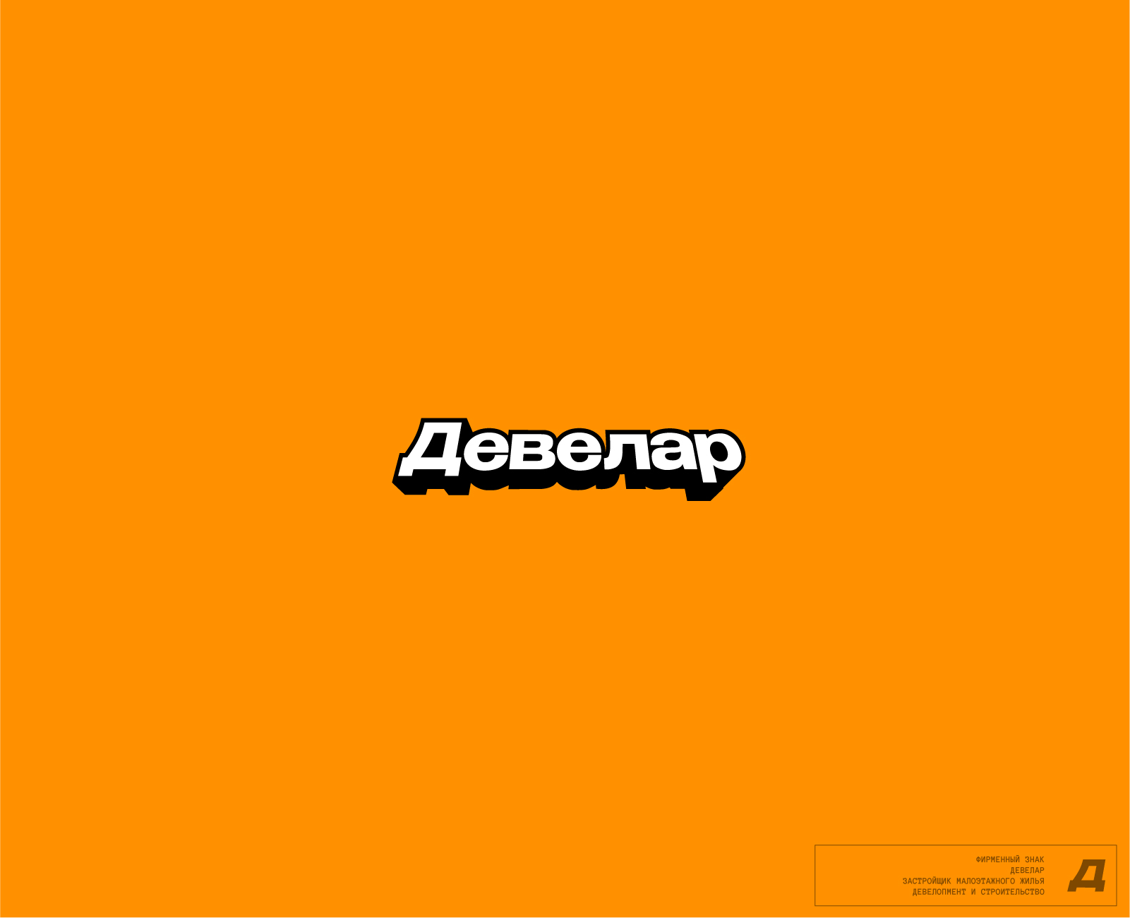 Фирзнаки ⫸ Избранное 2П25 — Изображение №2 — Брендинг на Dprofile