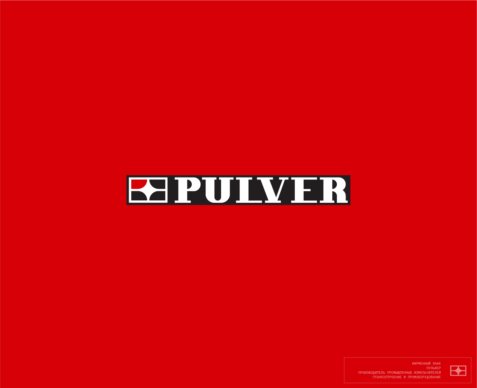 Фирзнаки ⫸ Избранное 2П25 — Изображение №3 — Брендинг на Dprofile