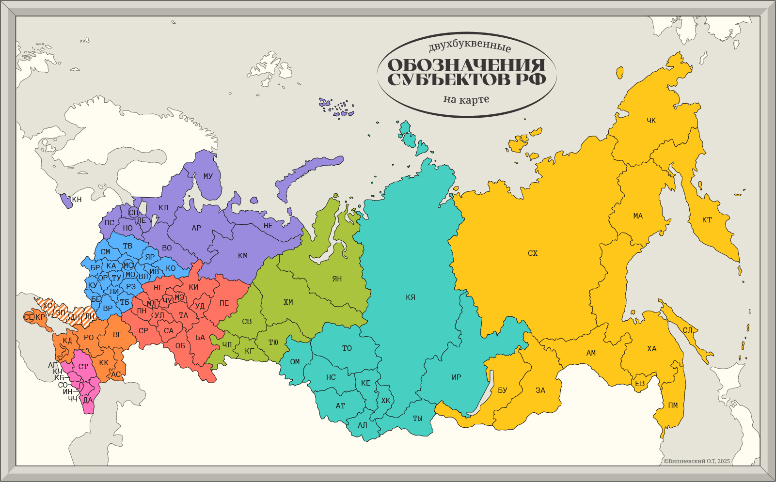 Двухбуквенные обозначения субъектов РФ — Изображение №1 — Графика на Dprofile