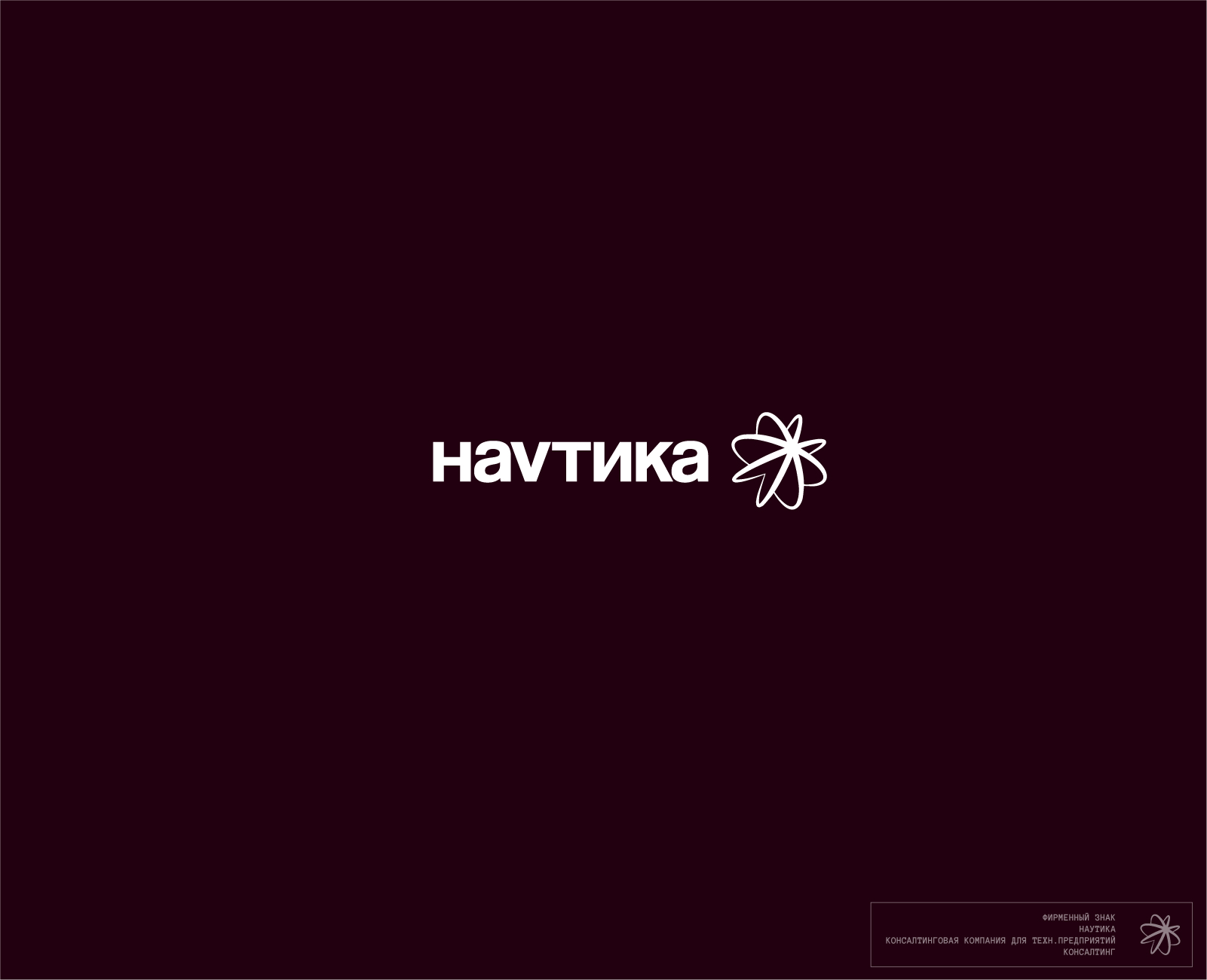 Фирзнаки ⫸ Избранное 2П25 — Изображение №4 — Брендинг на Dprofile