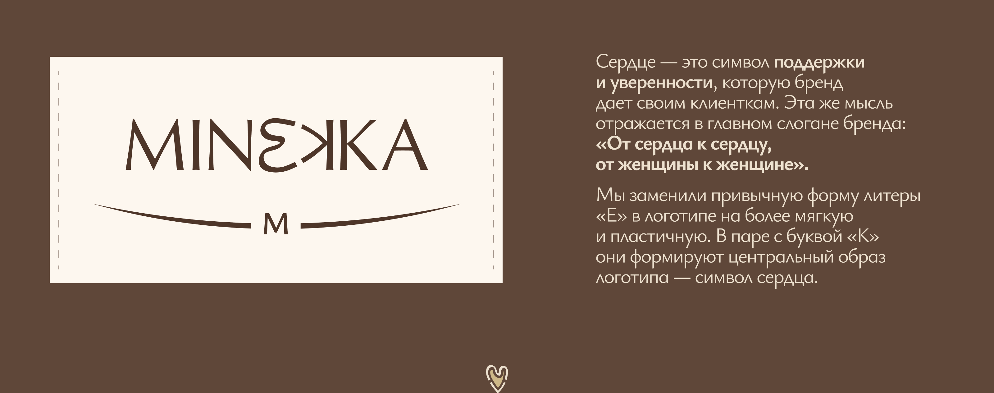 MINEKKA | Нейминг и брендинг для бренда одежды — Изображение №4 — Брендинг, Графика на Dprofile