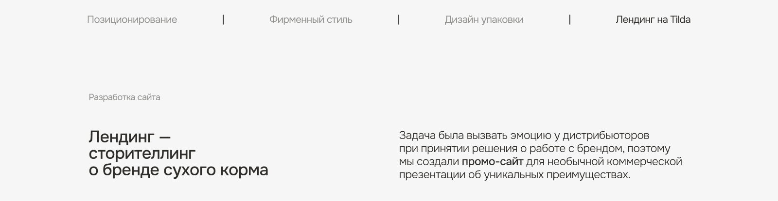 RODGER | Брендинг и разработка сайта для сухого корма — Изображение №13 — Интерфейсы, Брендинг на Dprofile