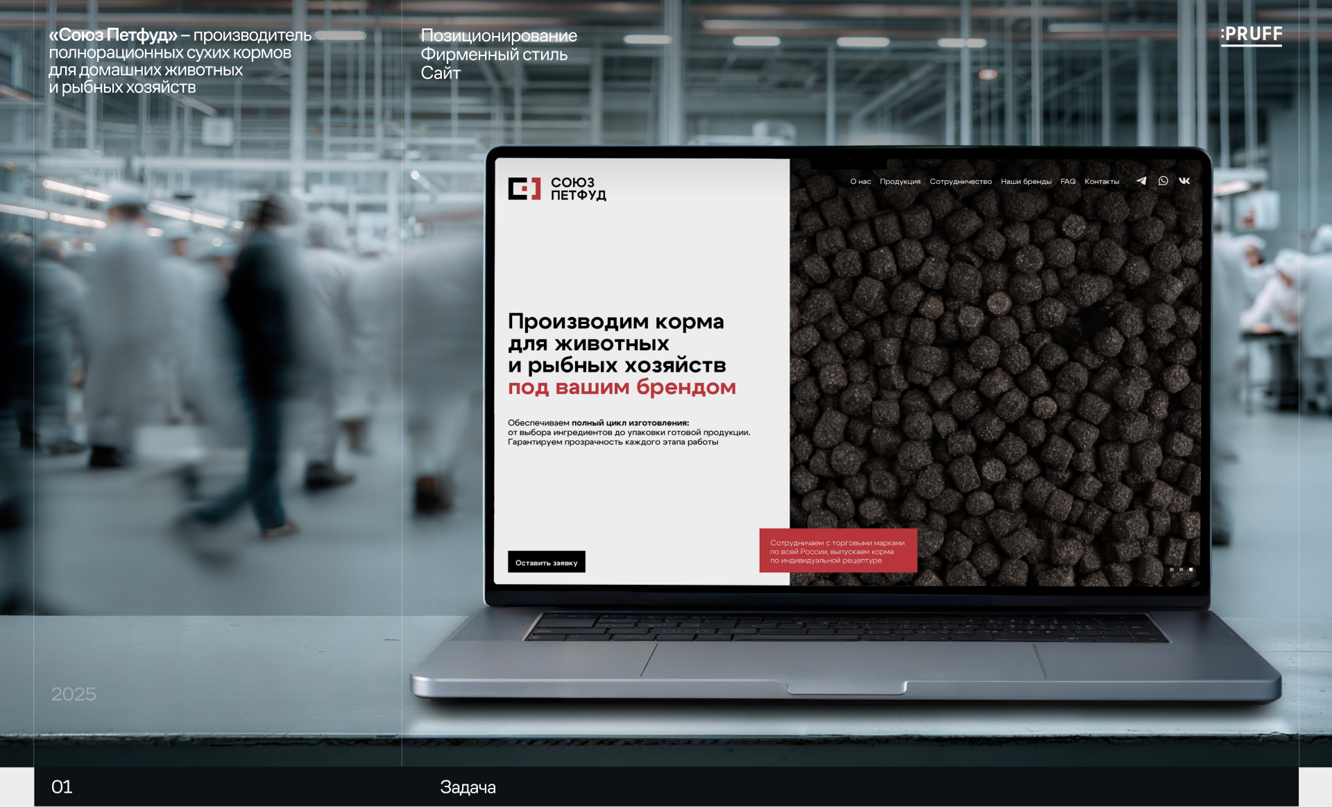 Союз Петфуд | Брендинг производителя сухих кормов — Изображение №1 — Интерфейсы, Брендинг на Dprofile