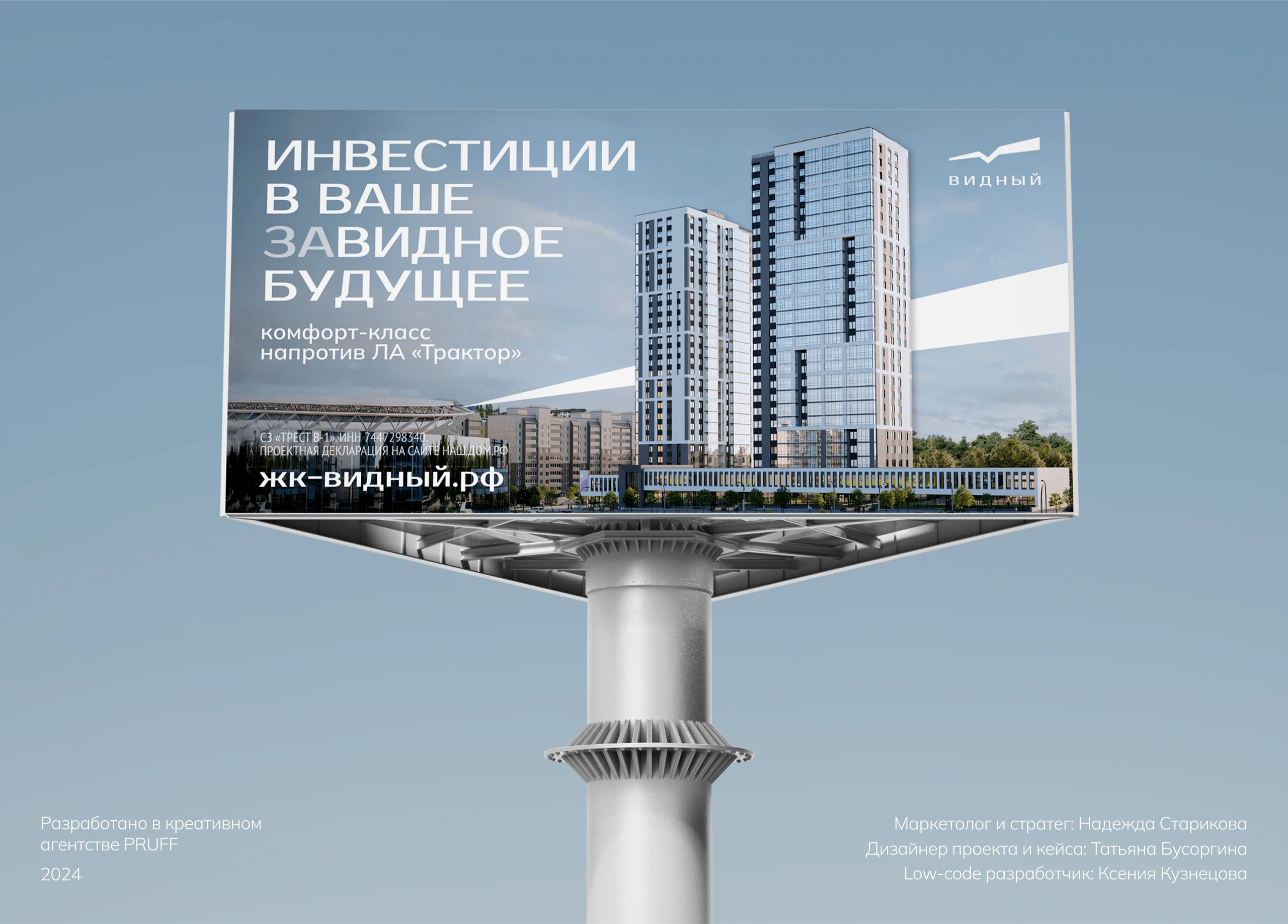 ЖК «Видный» | Ребрендинг, наружная реклама, промо-сайт — Изображение №14 — Брендинг, Маркетинг на Dprofile