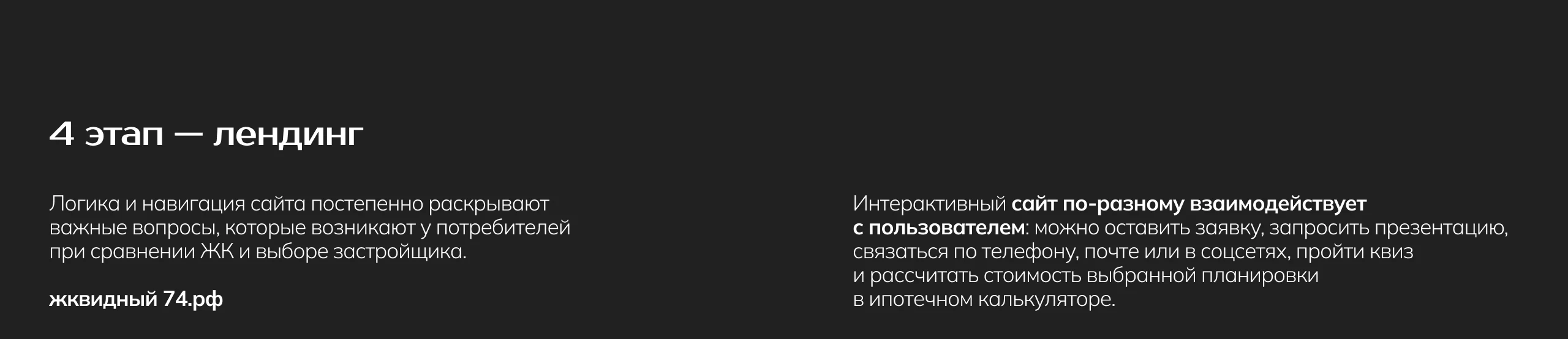 ЖК «Видный» | Ребрендинг, наружная реклама, промо-сайт — Изображение №10 — Брендинг, Маркетинг на Dprofile