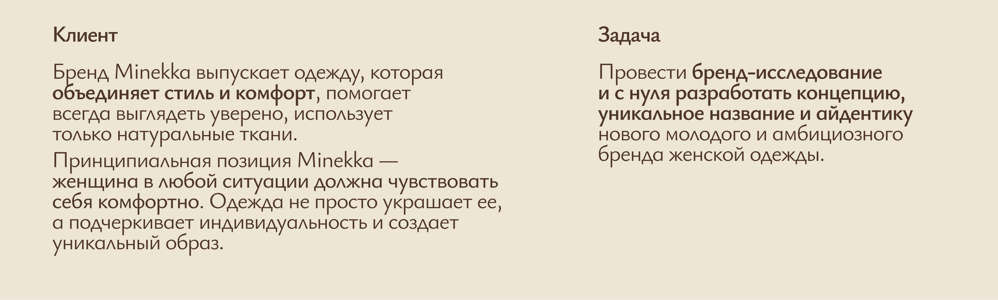 MINEKKA | Нейминг и брендинг для бренда одежды — Изображение №1 — Брендинг, Графика на Dprofile