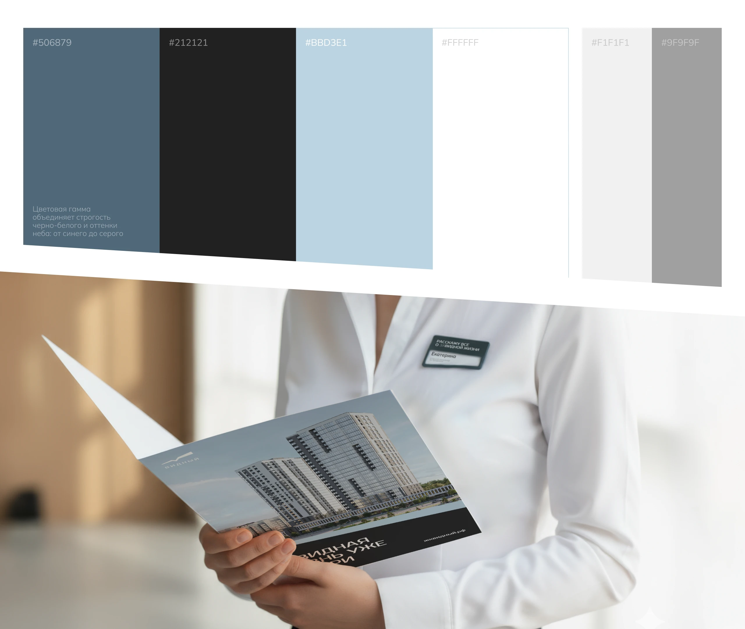 ЖК «Видный» | Ребрендинг, наружная реклама, промо-сайт — Изображение №8 — Брендинг, Маркетинг на Dprofile