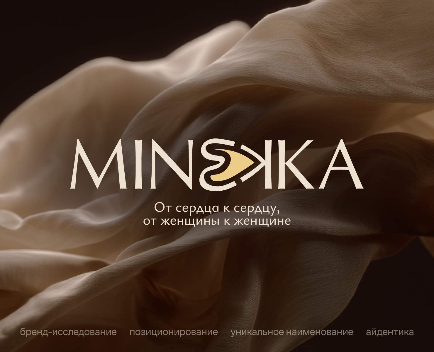 MINEKKA | Нейминг и брендинг для бренда одежды — Брендинг, Графика на Dprofile