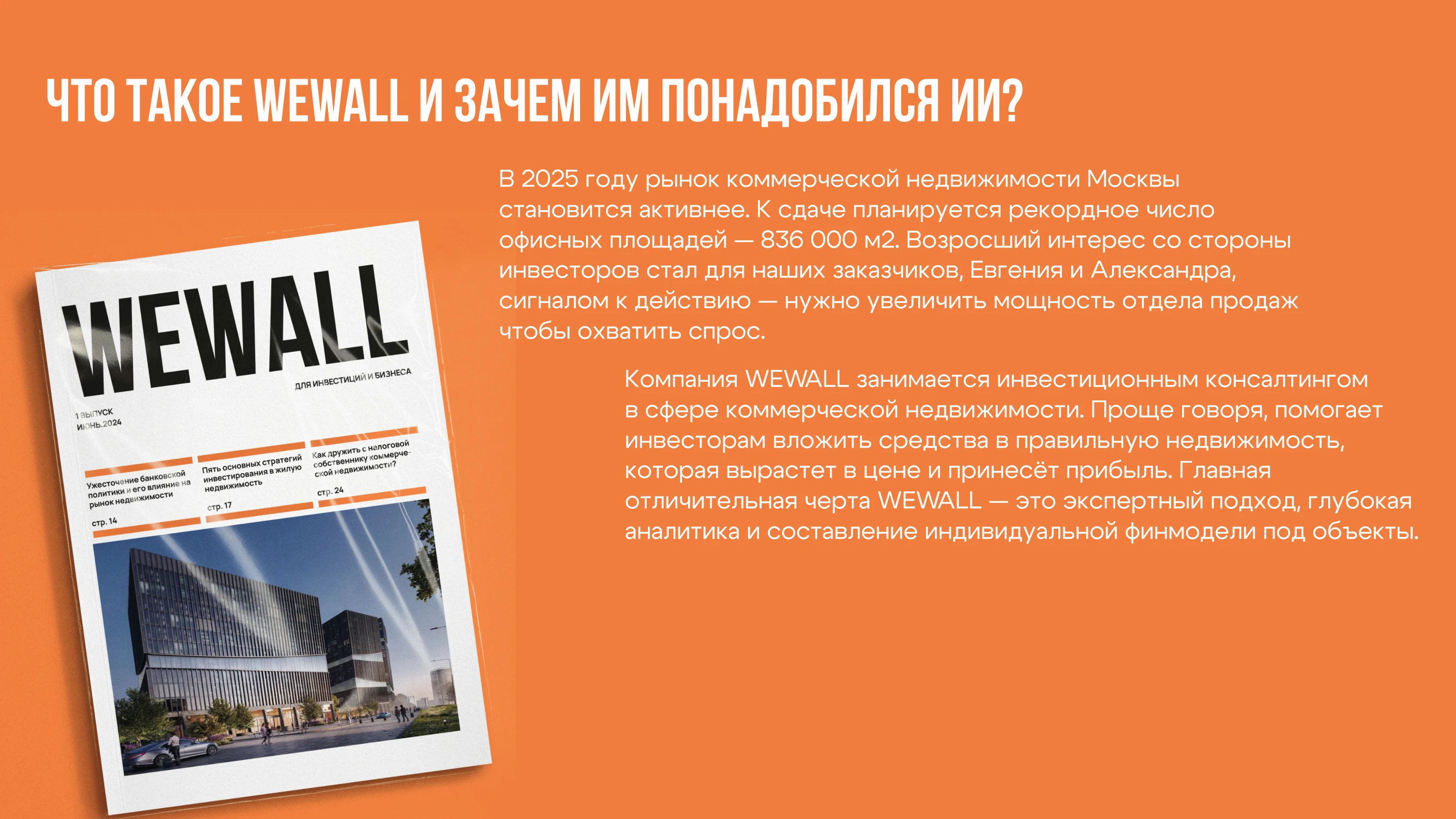 AI-система для инвестиционного консалтинга — Изображение №2 — Интерфейсы на Dprofile