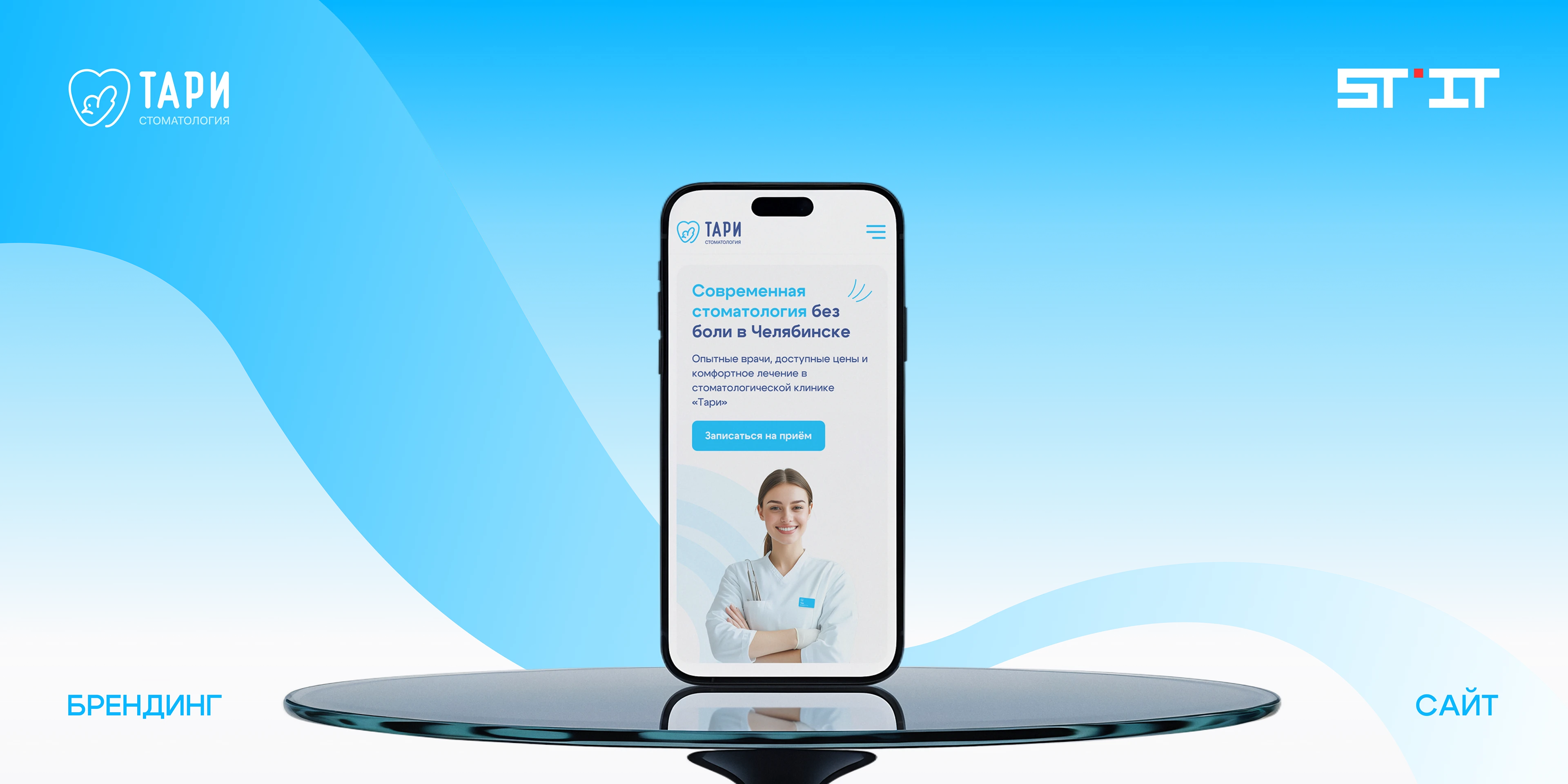 Тари | Сайт стоматологической клиники — Изображение №1 — Интерфейсы, Брендинг на Dprofile