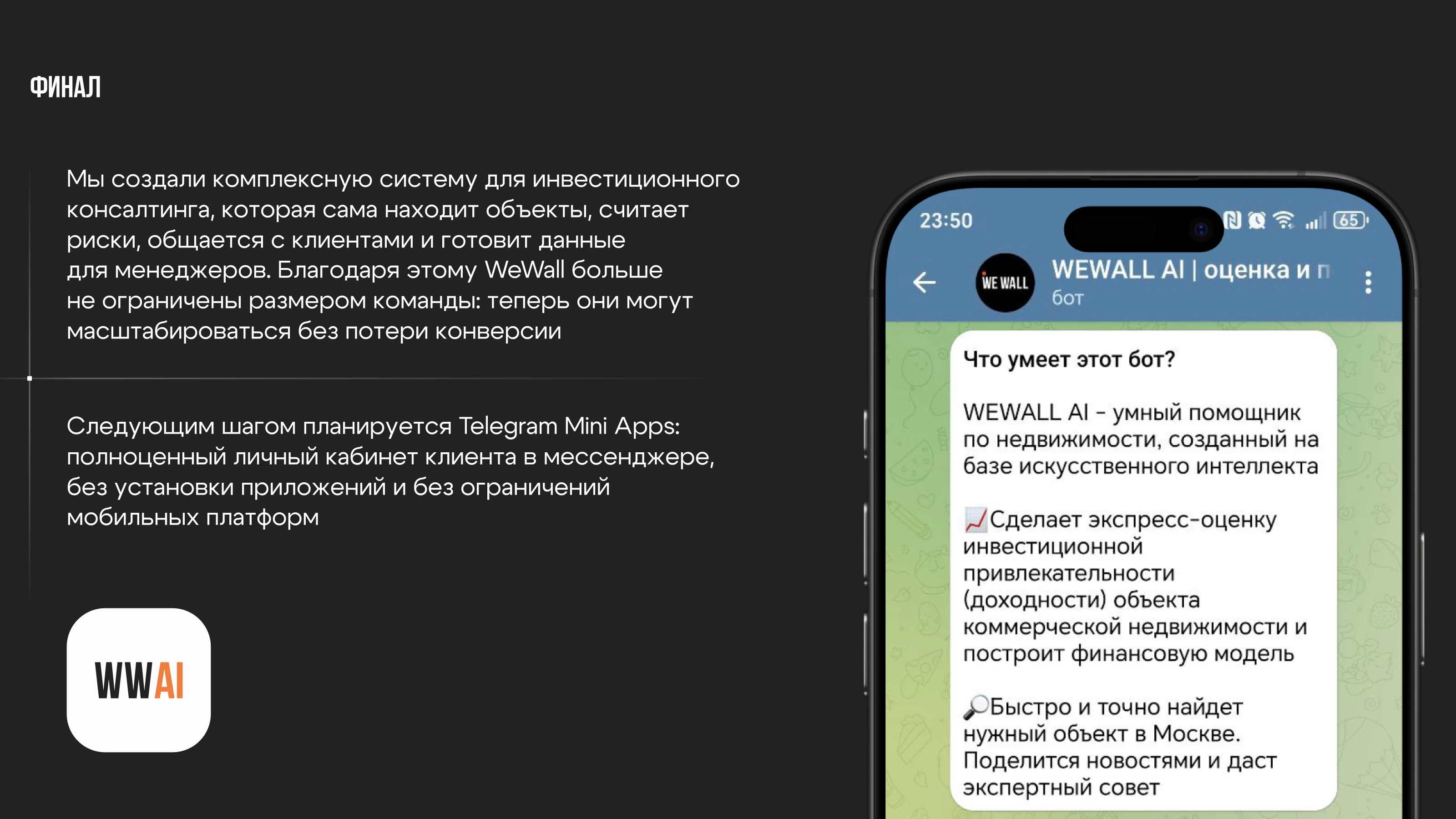 AI-система для инвестиционного консалтинга — Изображение №12 — Интерфейсы на Dprofile