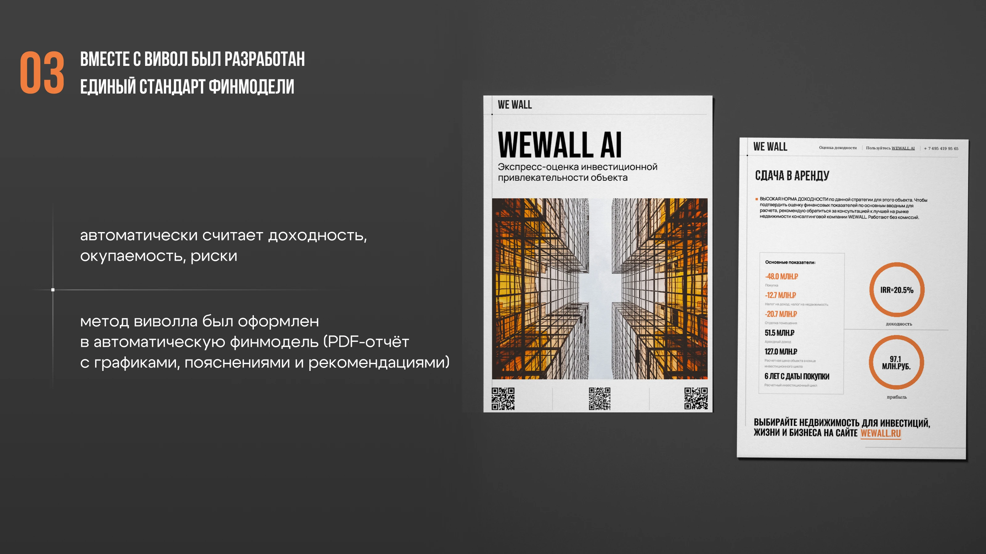 AI-система для инвестиционного консалтинга — Изображение №8 — Интерфейсы на Dprofile