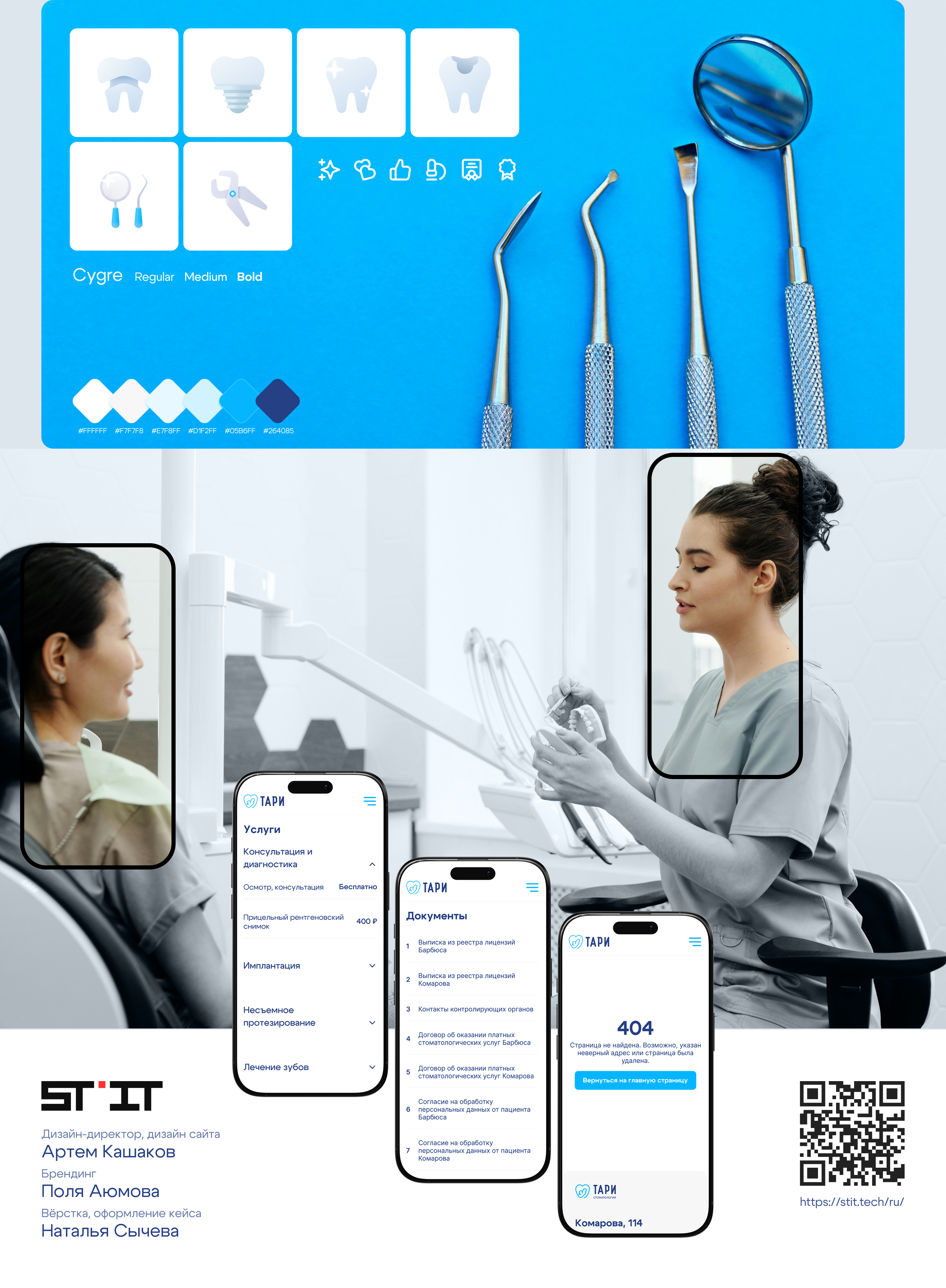 Тари | Сайт стоматологической клиники — Изображение №6 — Интерфейсы, Брендинг на Dprofile