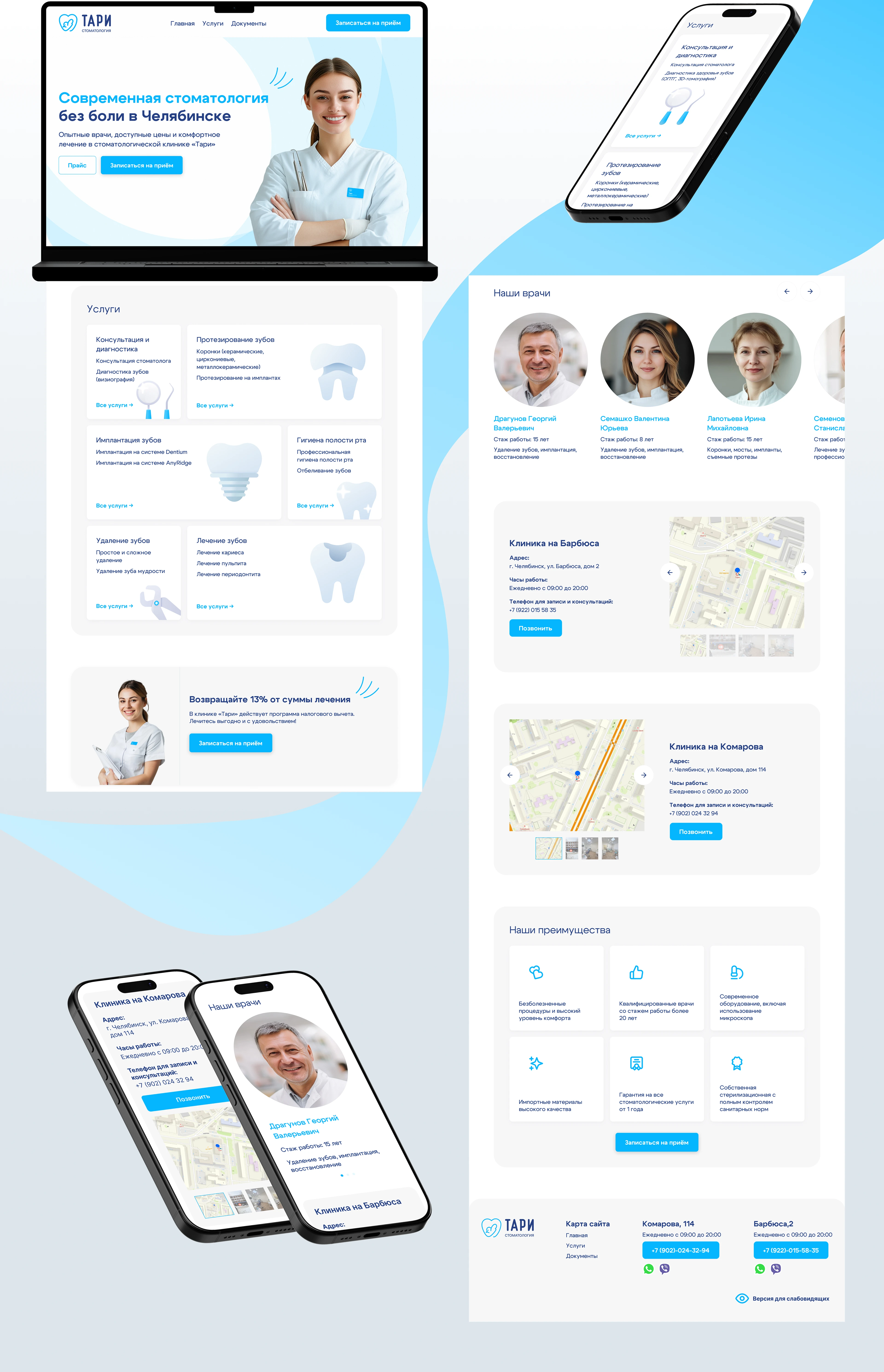 Тари | Сайт стоматологической клиники — Изображение №5 — Интерфейсы, Брендинг на Dprofile