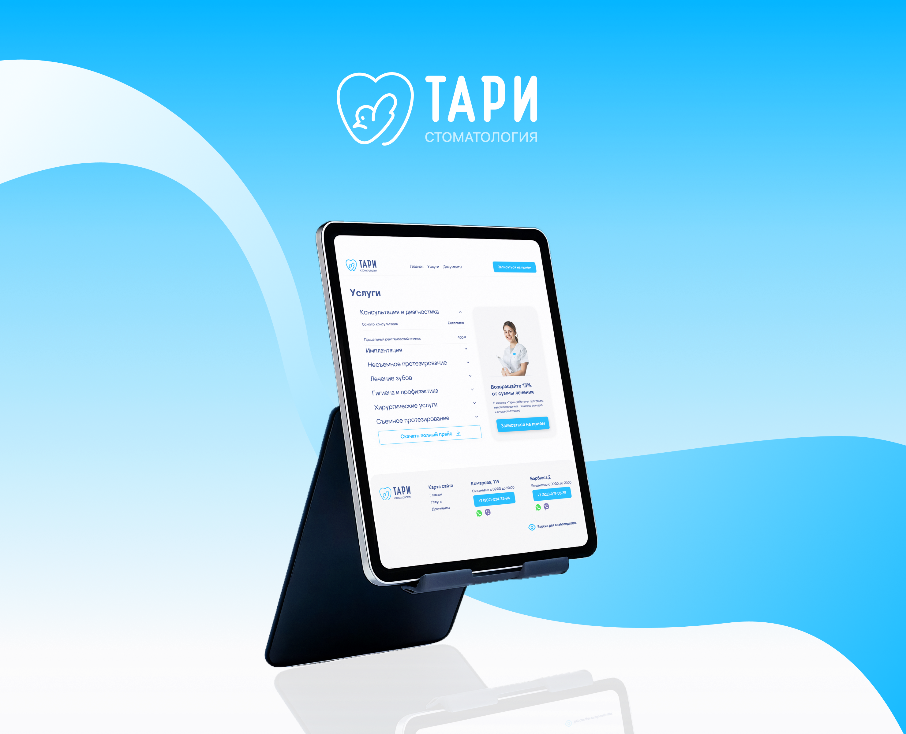 Тари | Сайт стоматологической клиники — Интерфейсы, Брендинг на Dprofile