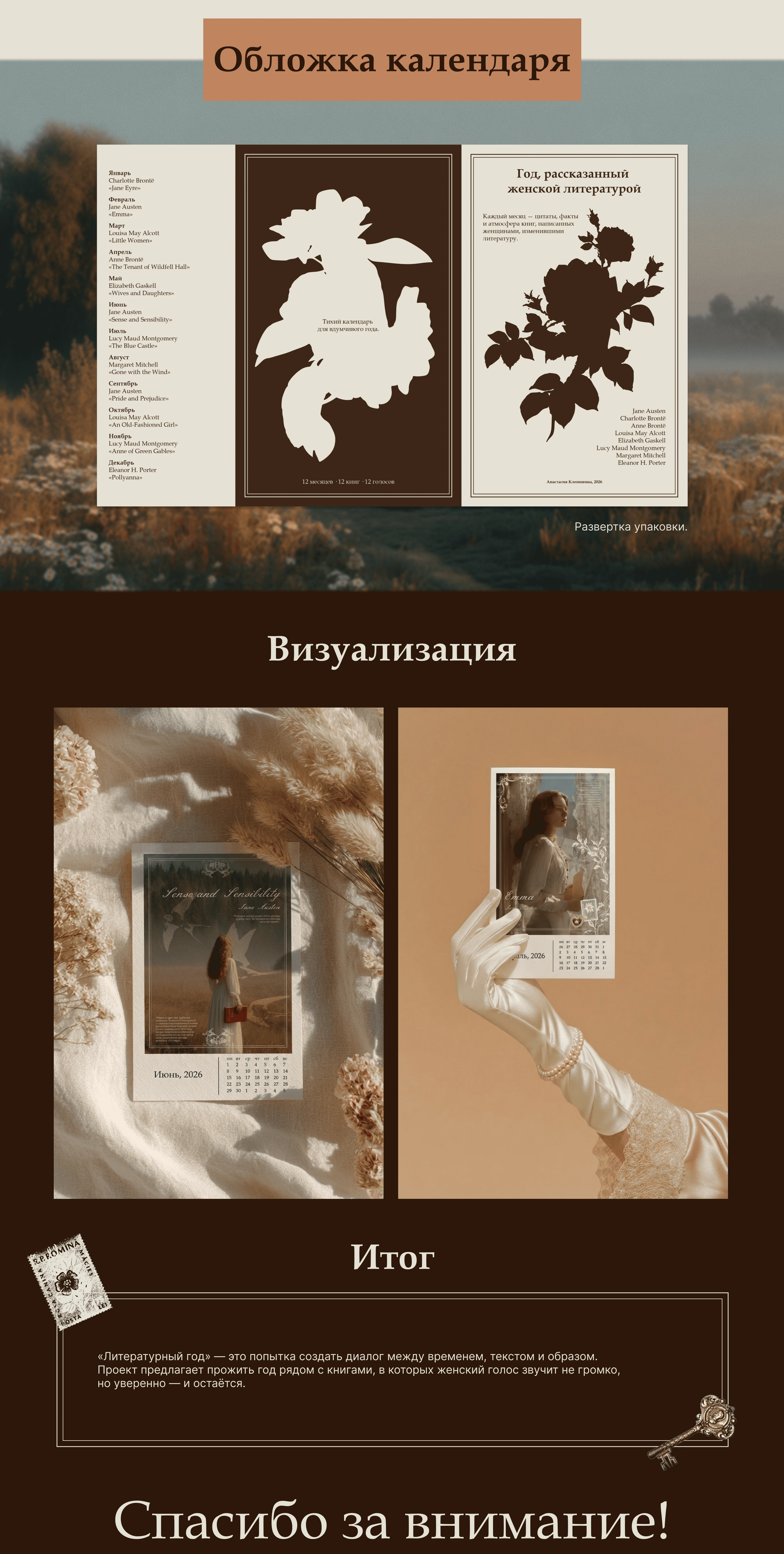 Год, рассказанный женской литературой — Изображение №5 — Графика на Dprofile