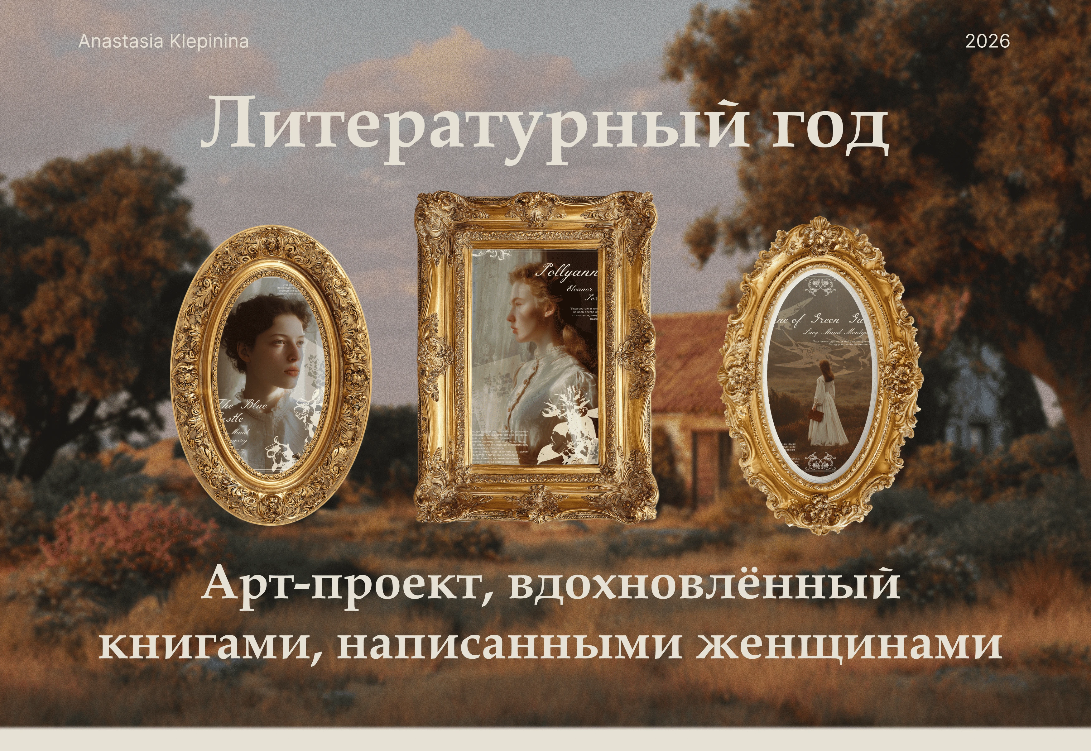 Год, рассказанный женской литературой — Изображение №1 — Графика на Dprofile