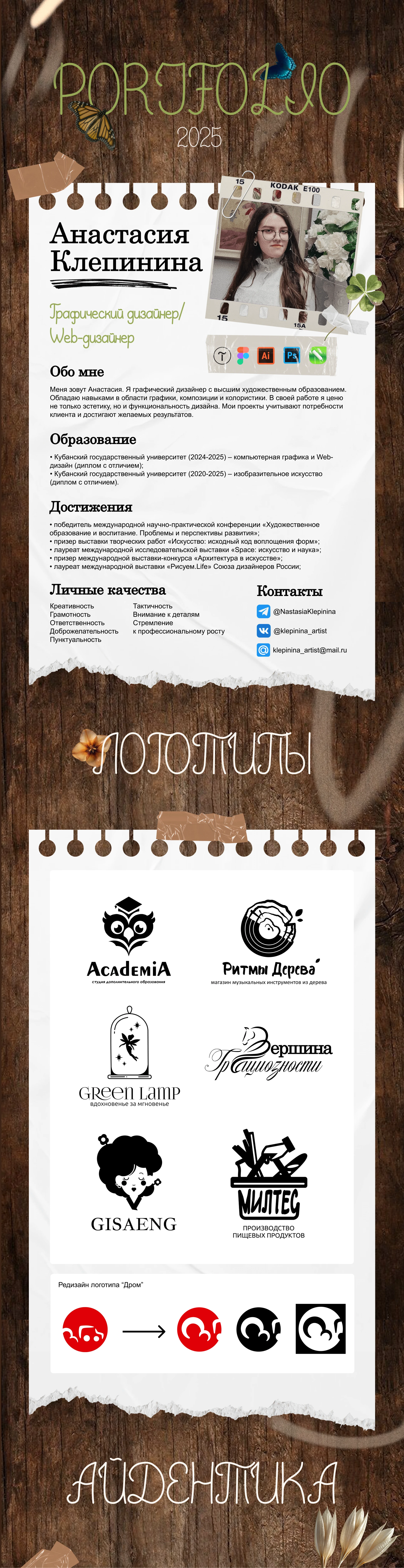 Портфолио 2025 — Изображение №1 — Интерфейсы, Брендинг на Dprofile