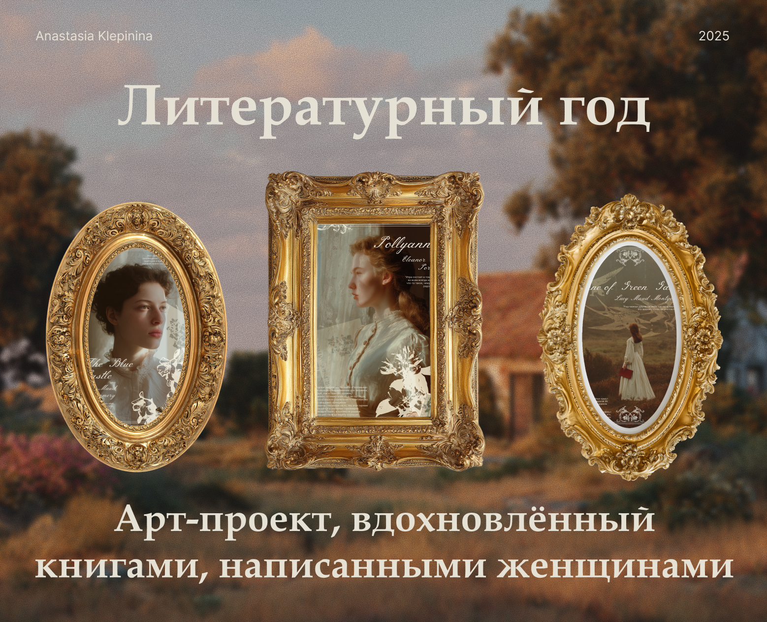 Год, рассказанный женской литературой на Dprofile