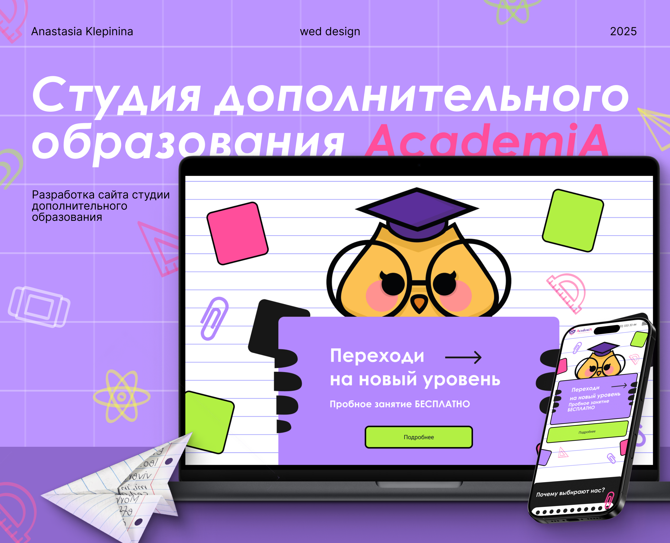 Разработка сайта студии дополнительного образования на Dprofile