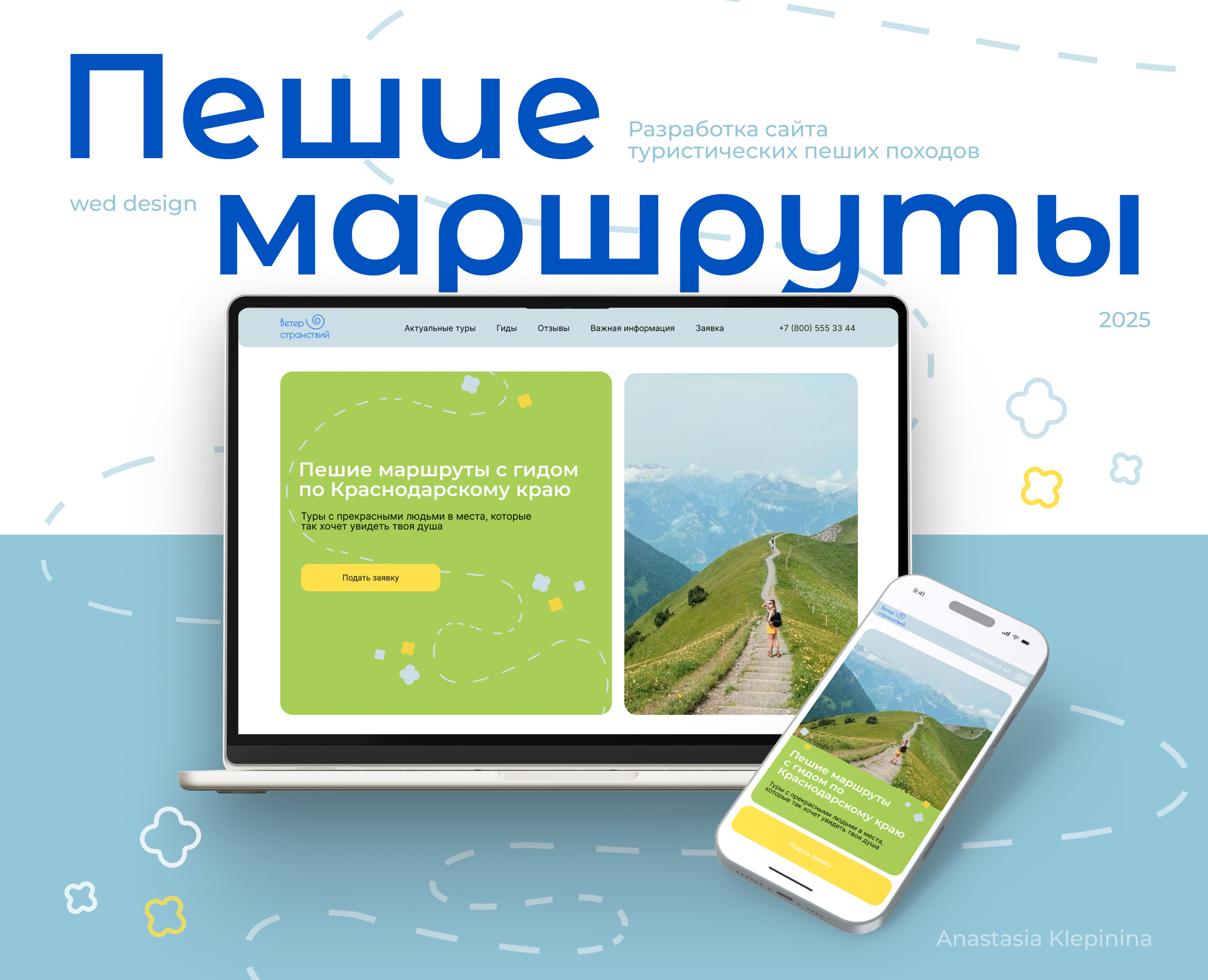 Концепт сайта туристических пеших походов на Dprofile