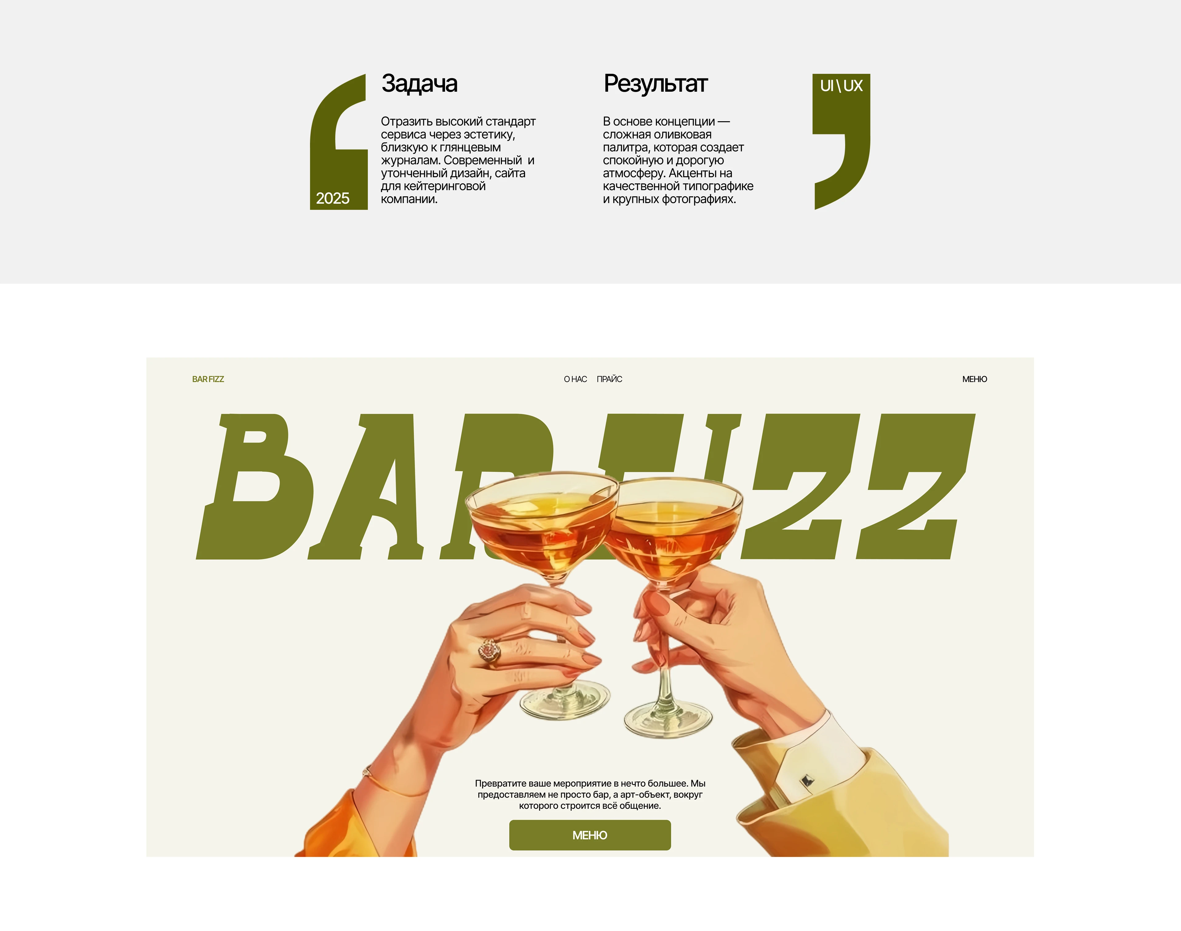 BAR FIZZ | E-COMMERCE — Изображение №2 — Интерфейсы на Dprofile