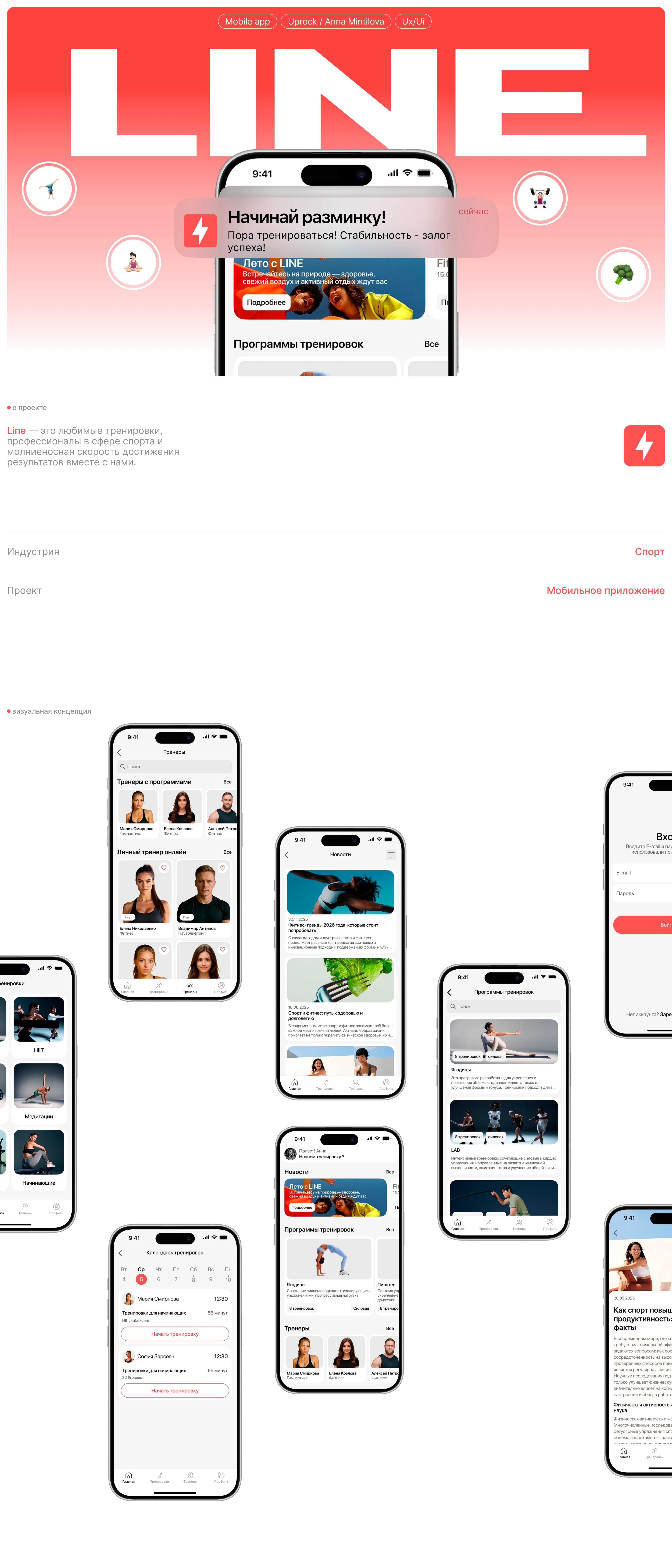 Line | mobile app — Изображение №1 — Интерфейсы на Dprofile