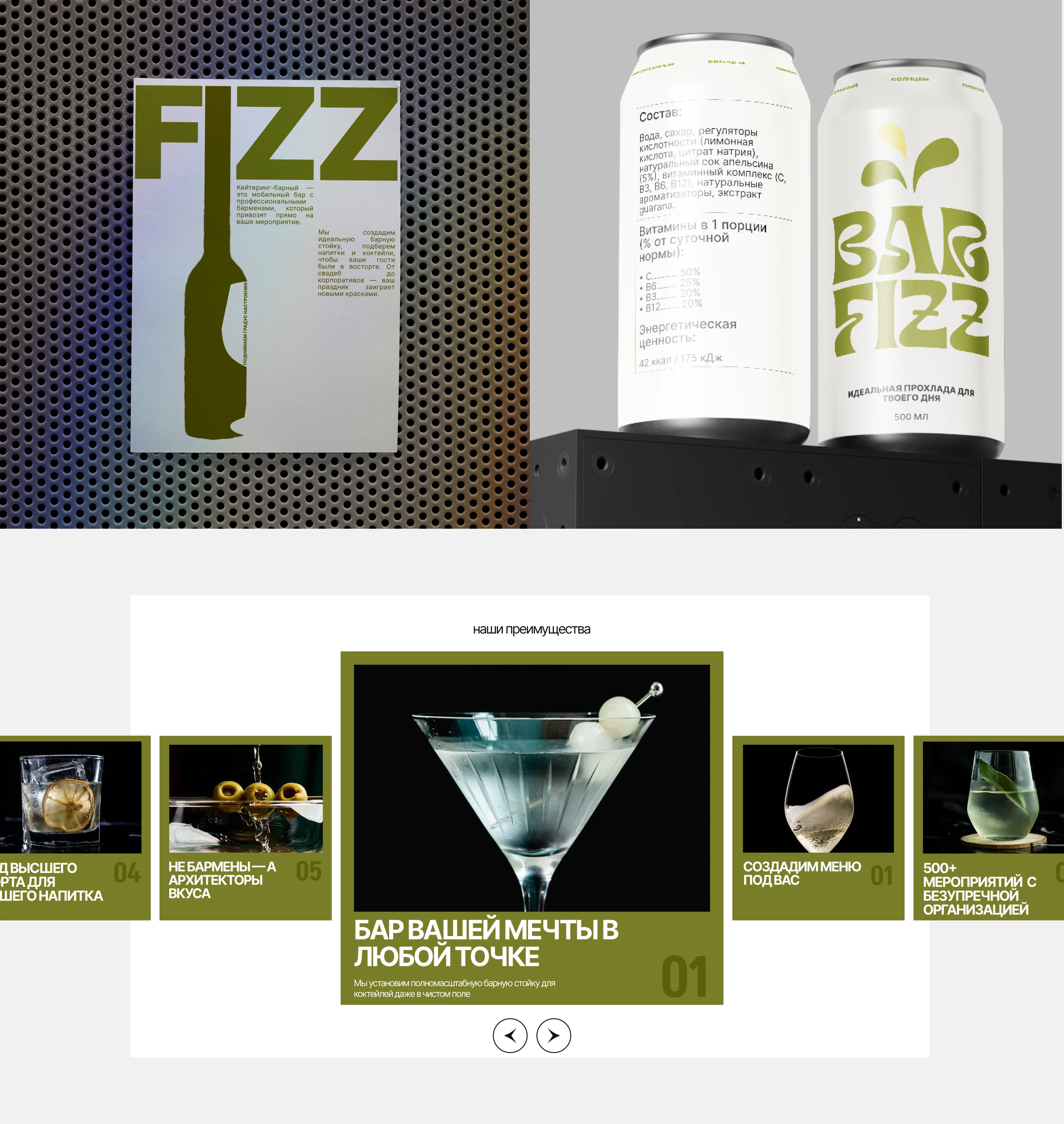 BAR FIZZ | E-COMMERCE — Изображение №4 — Интерфейсы на Dprofile