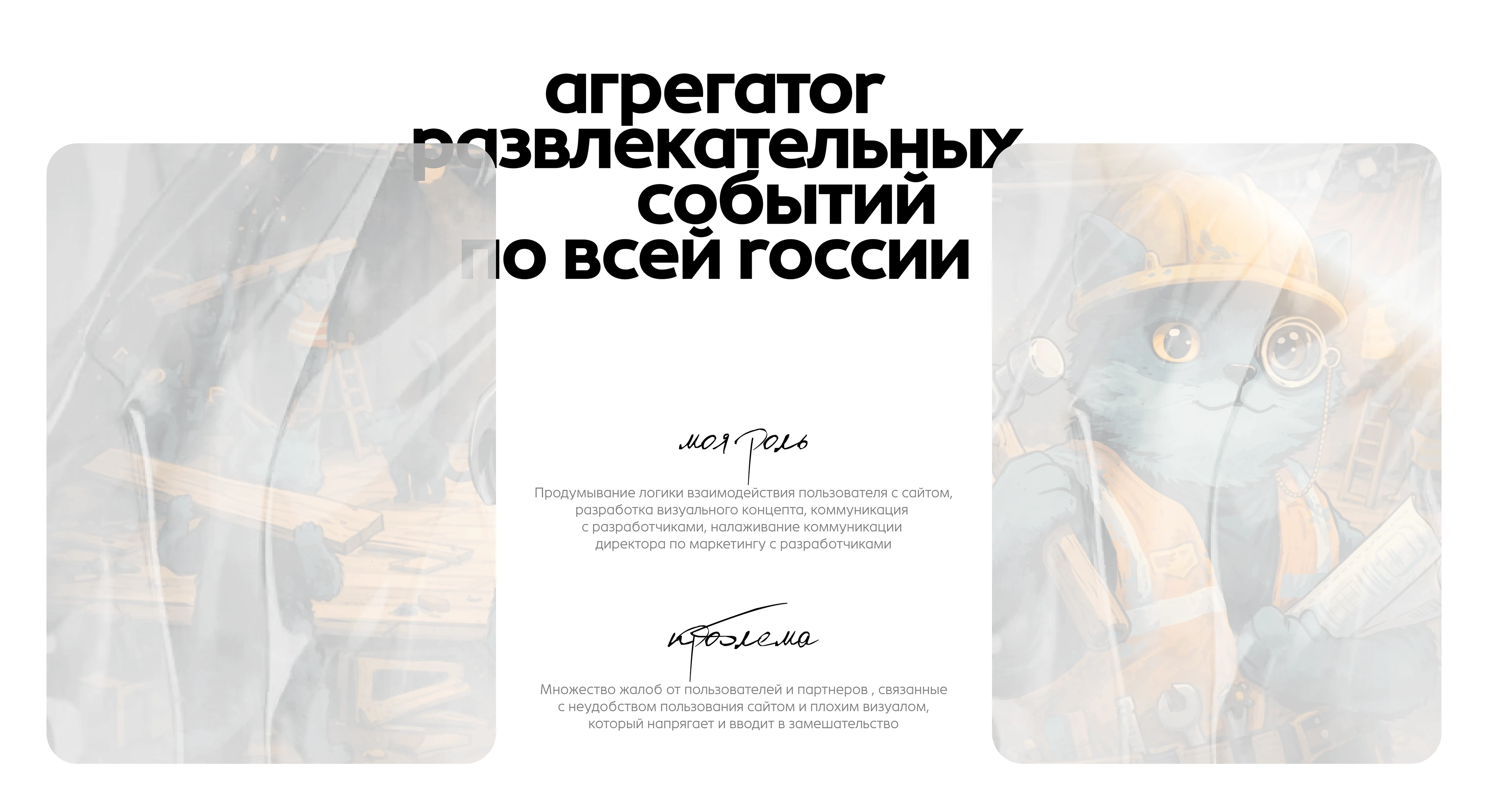 Продуктовый кейс | Афиша событий | Редизайн — Изображение №2 — Интерфейсы на Dprofile