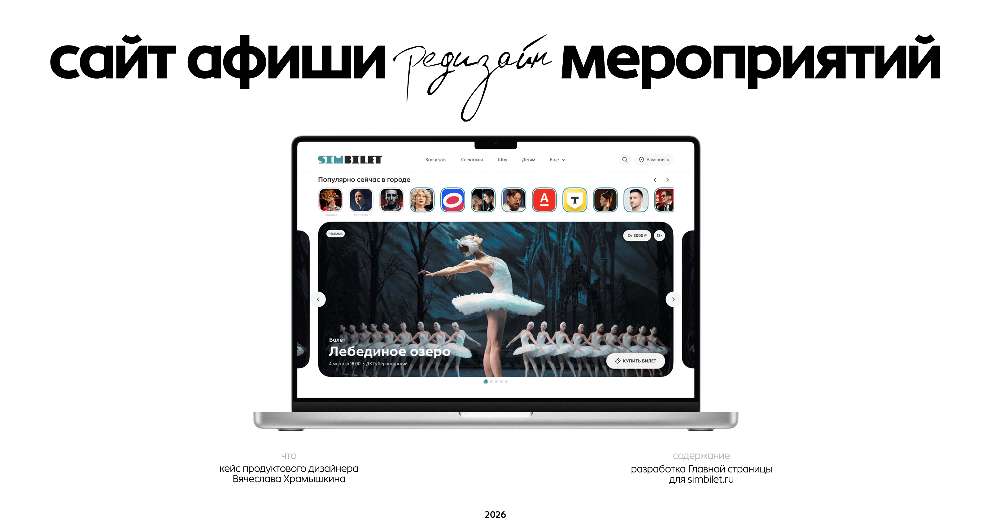 Продуктовый кейс | Афиша событий | Редизайн — Изображение №1 — Интерфейсы на Dprofile