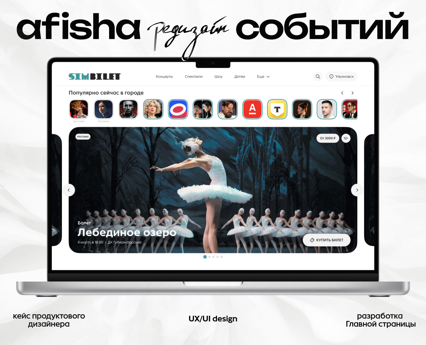 Продуктовый кейс | Афиша событий | Редизайн на Dprofile