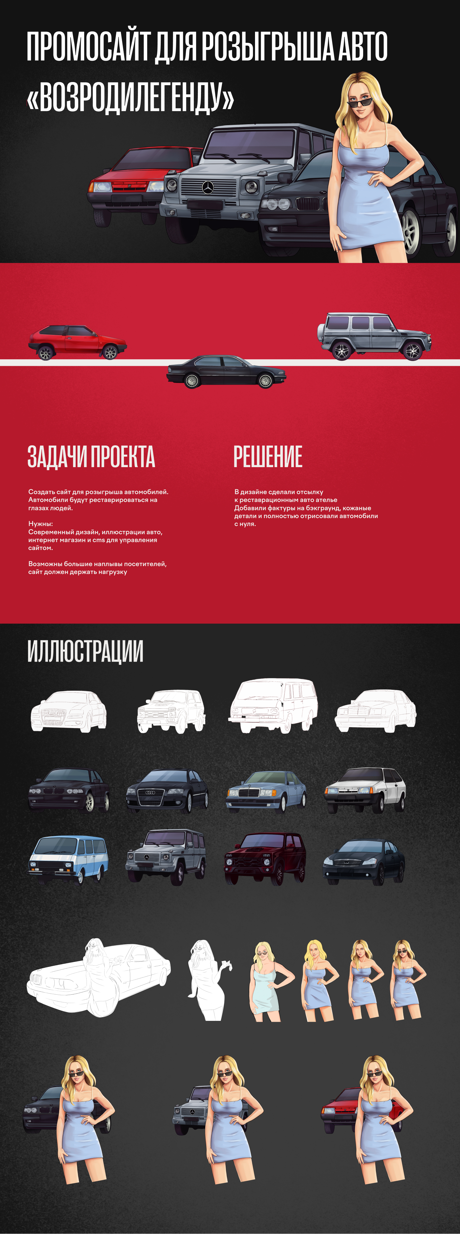 Возроди легенду - промосайт — Изображение №1 — Интерфейсы на Dprofile