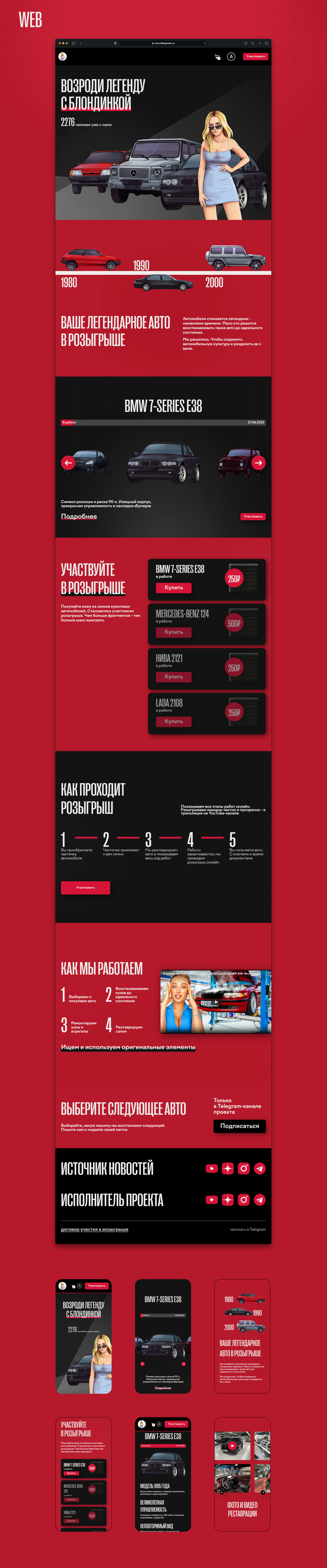 Возроди легенду - промосайт — Изображение №2 — Интерфейсы на Dprofile