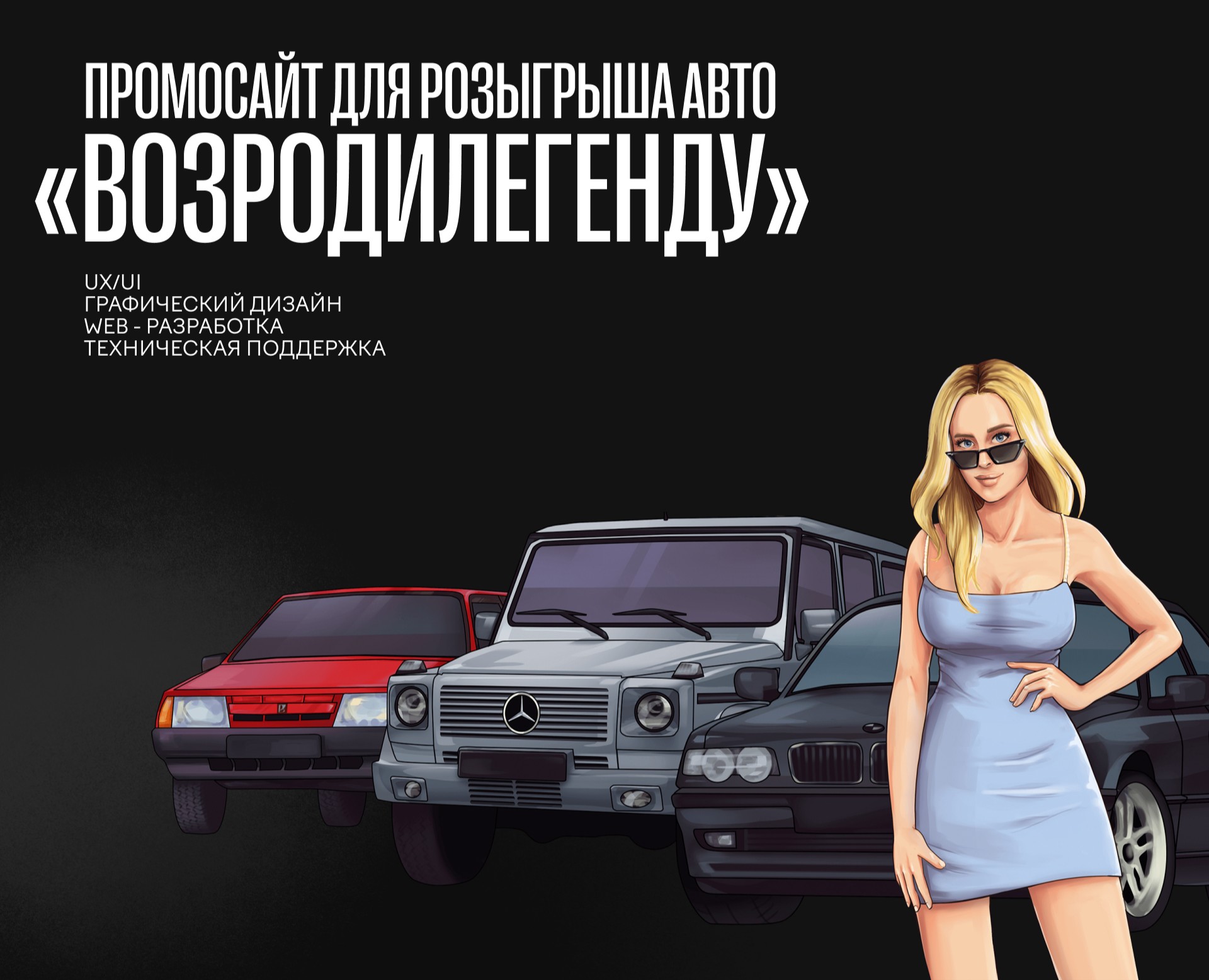 Возроди легенду - промосайт — Интерфейсы на Dprofile