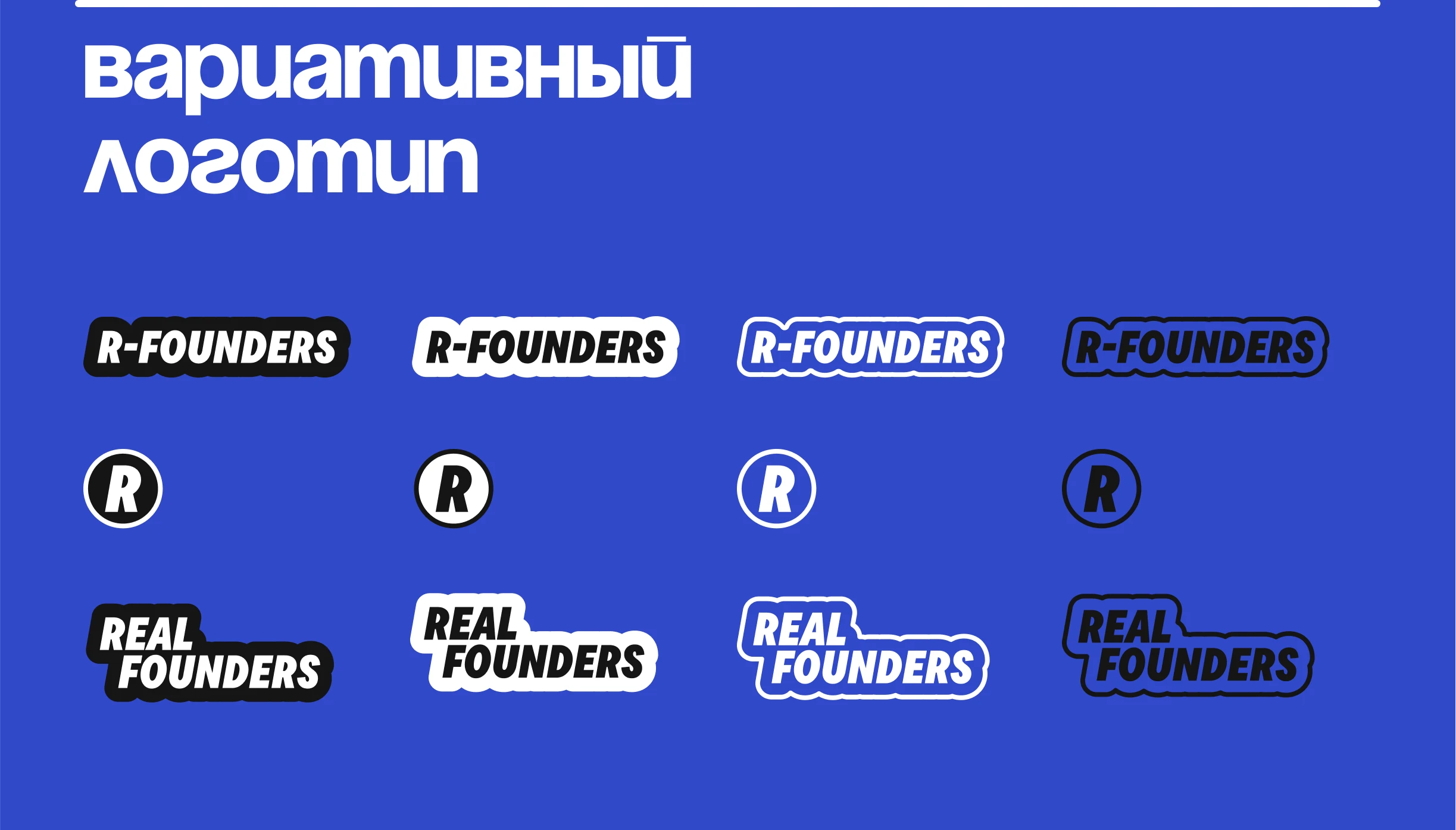 Branding. R-Founders — Изображение №6 — Брендинг на Dprofile