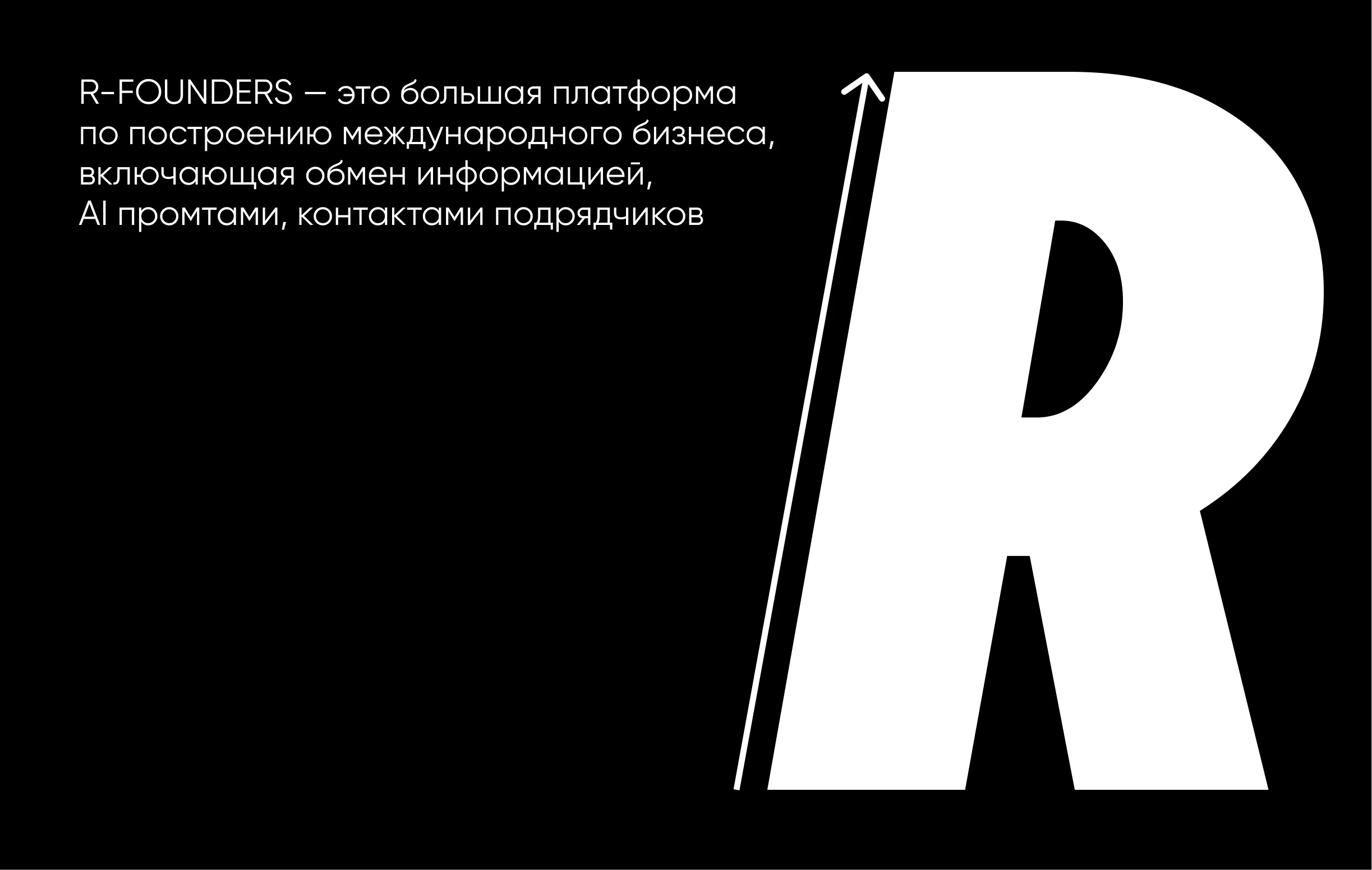 Branding. R-Founders — Изображение №1 — Брендинг на Dprofile