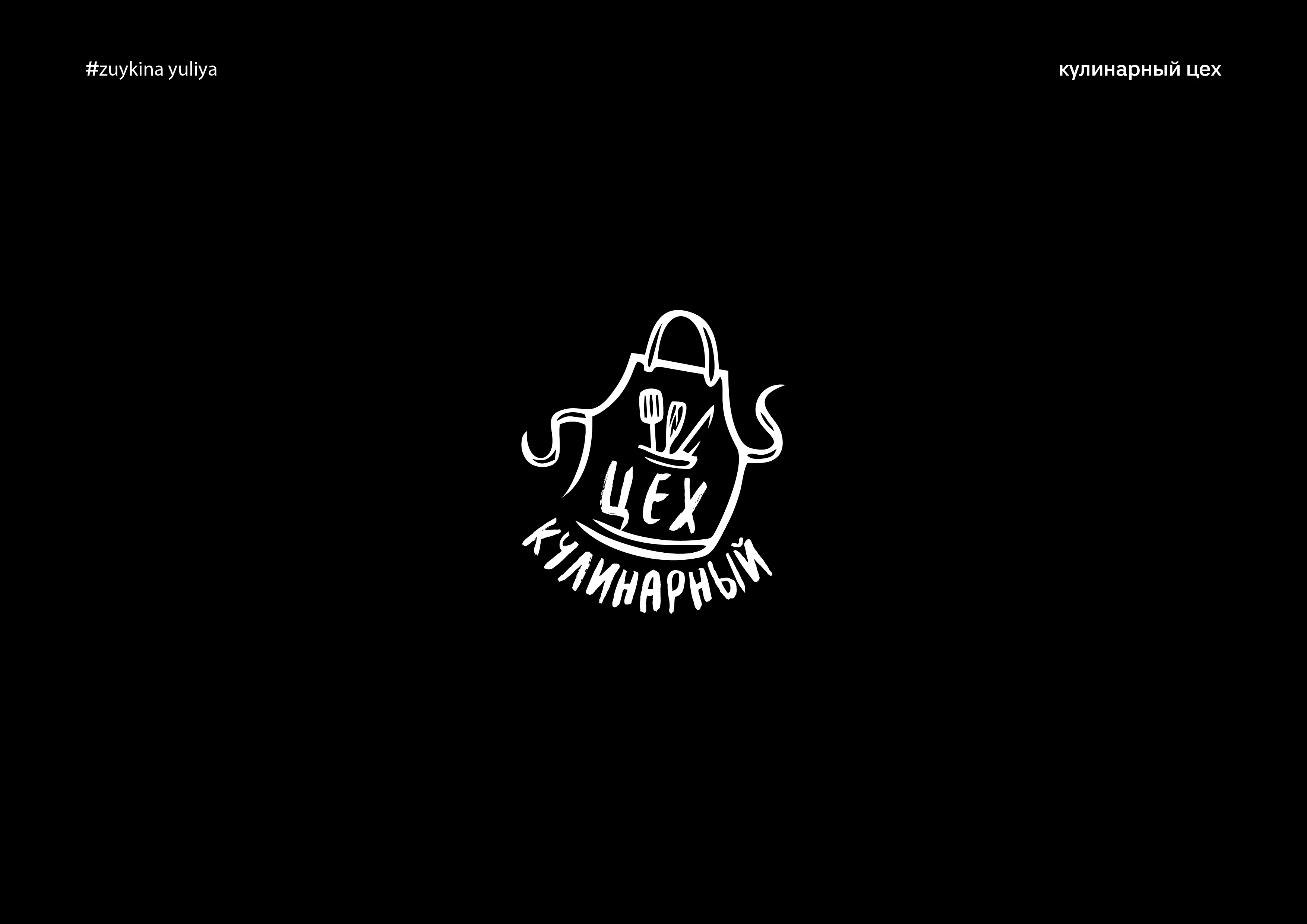 logotype (ЧБ) — Изображение №3 — Брендинг на Dprofile