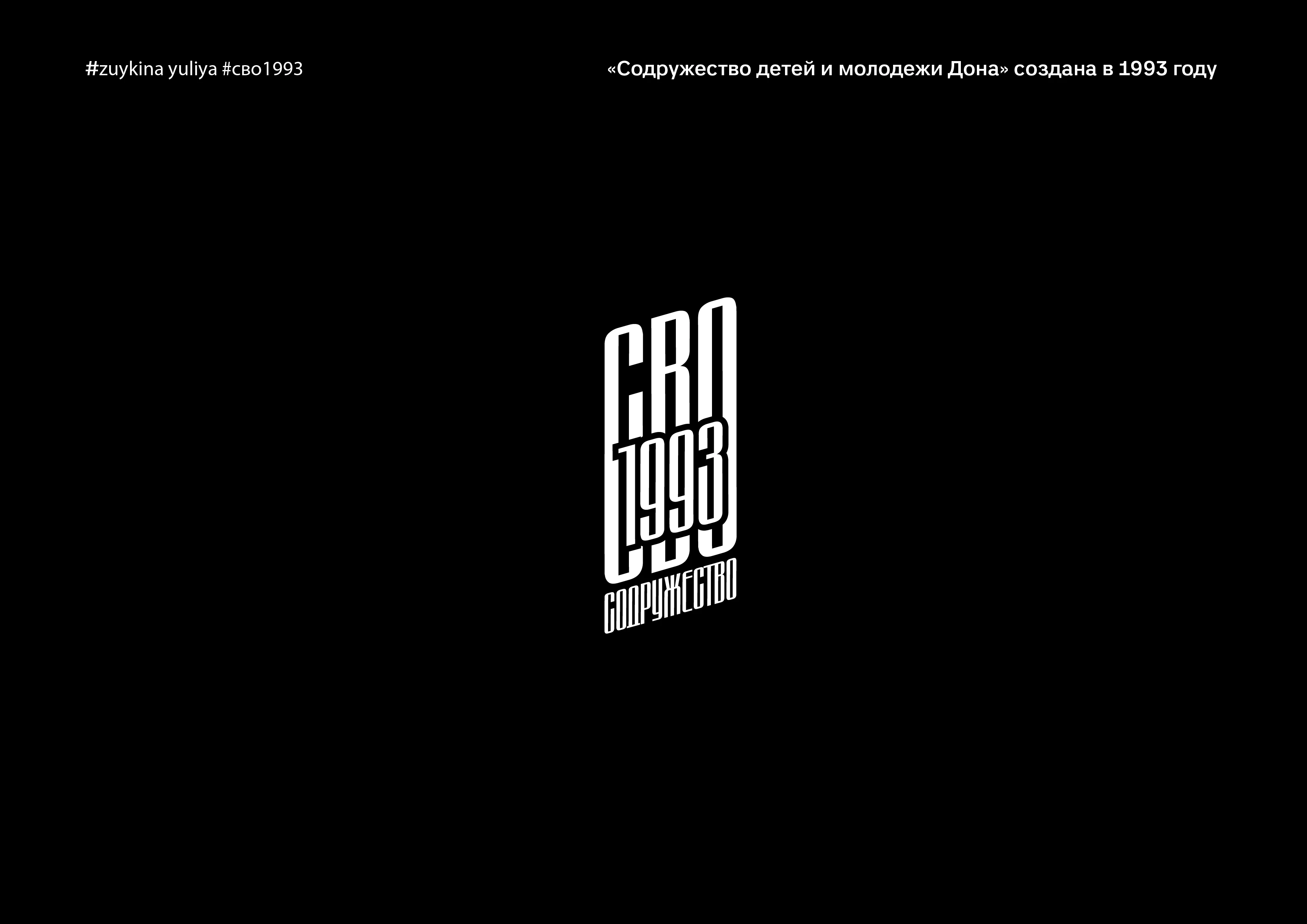 logotype (ЧБ) — Изображение №7 — Брендинг на Dprofile