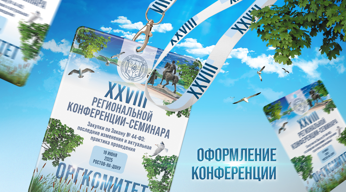 ОФОРМЛЕНИЕ КОНФЕРЕНЦИИ — Изображение №1 — Брендинг, Маркетинг на Dprofile