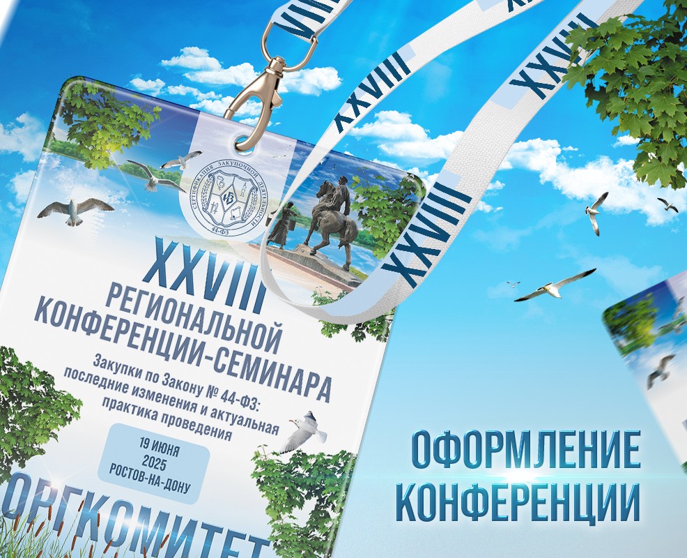 ОФОРМЛЕНИЕ КОНФЕРЕНЦИИ — Брендинг, Маркетинг на Dprofile