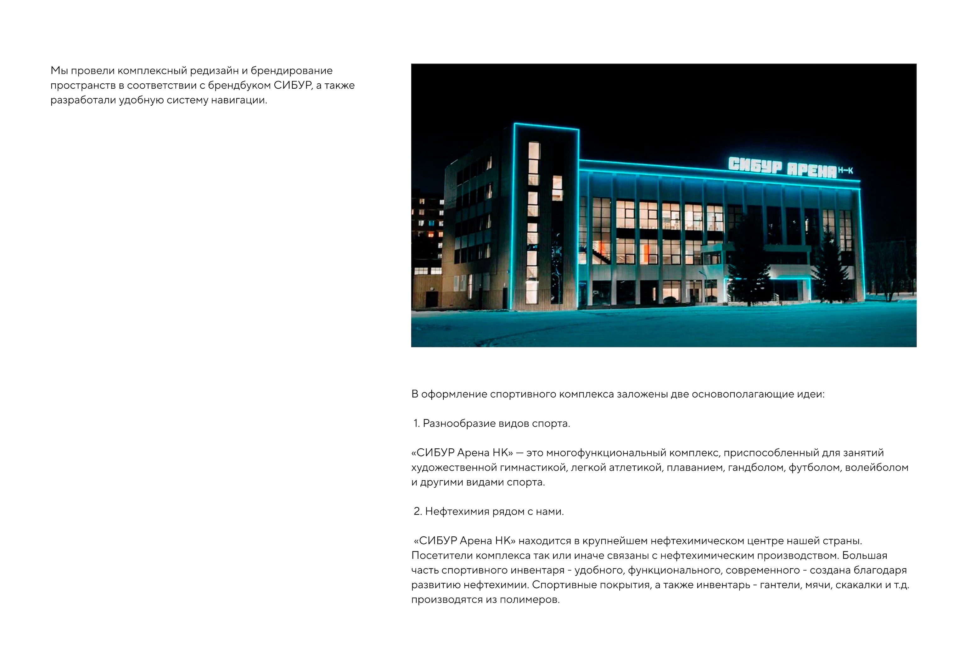Брендирование и навигация СИБУР АРЕНА-НК — Изображение №2 — Брендинг, Графика на Dprofile
