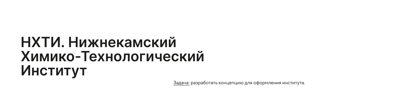 Брендирование НХТИ — Изображение №1 — Брендинг, Графика на Dprofile