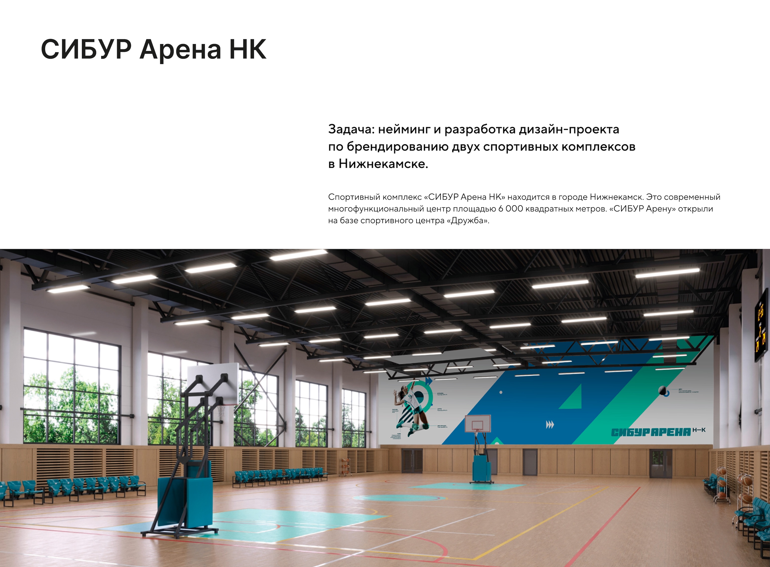 Брендирование и навигация СИБУР АРЕНА-НК — Изображение №1 — Брендинг, Графика на Dprofile