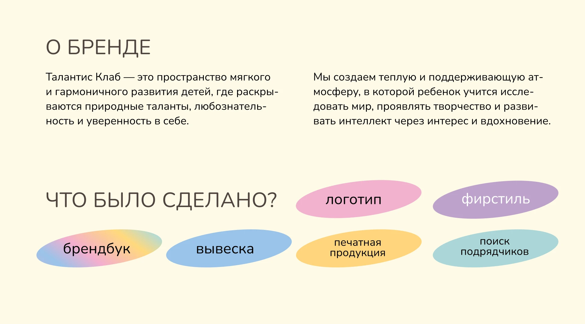 Центр развития детских талантов | Айдентика — Изображение №2 — Брендинг на Dprofile