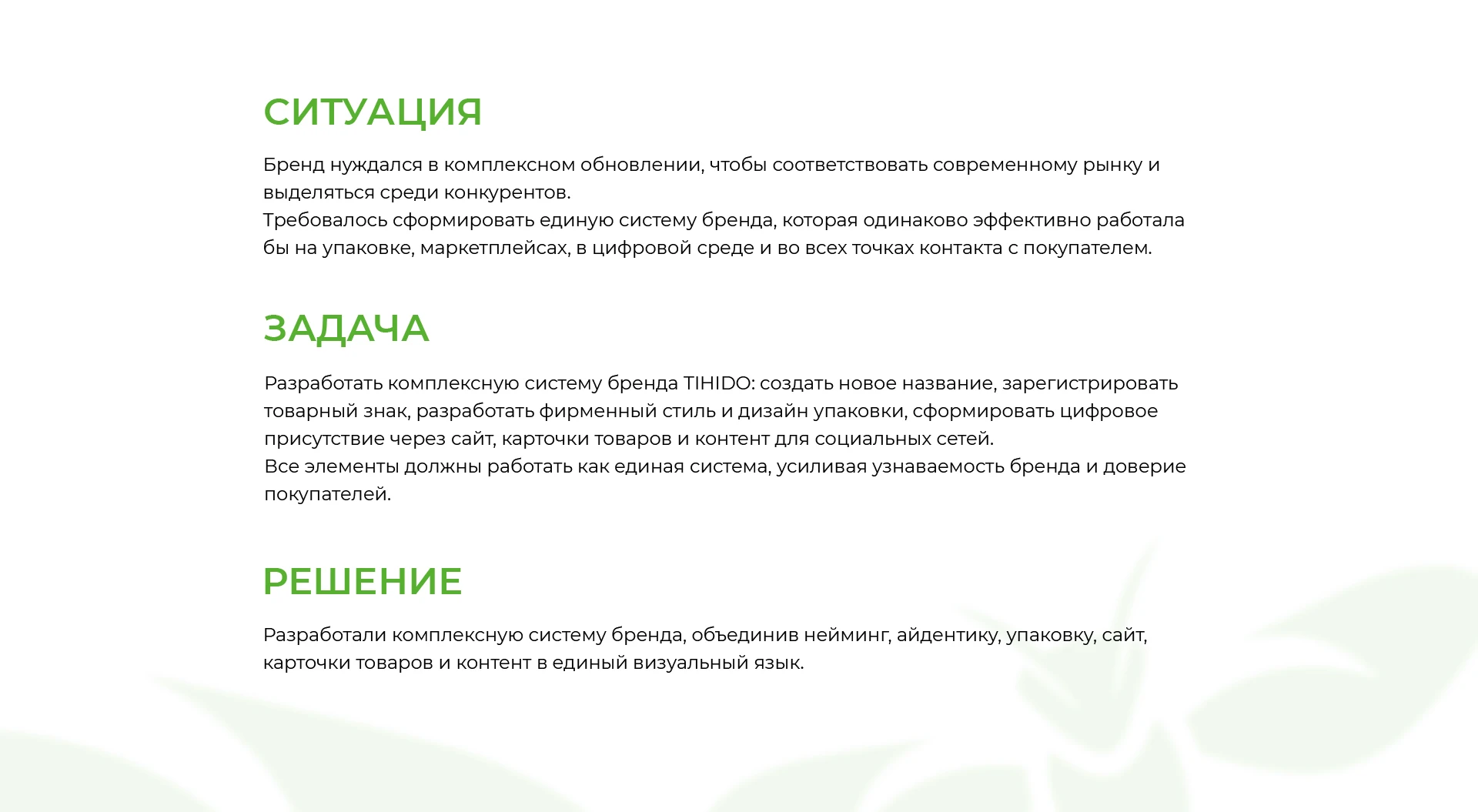 ТИХИДО: редизайн, брендбук, упаковка — Изображение №2 — Брендинг на Dprofile