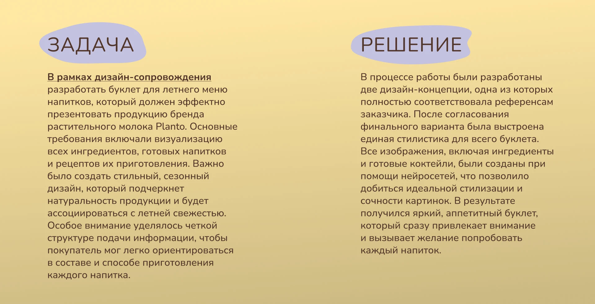 Буклет рецептов / Баннер / Растительное молоко / Planto — Изображение №2 — Брендинг, Графика на Dprofile