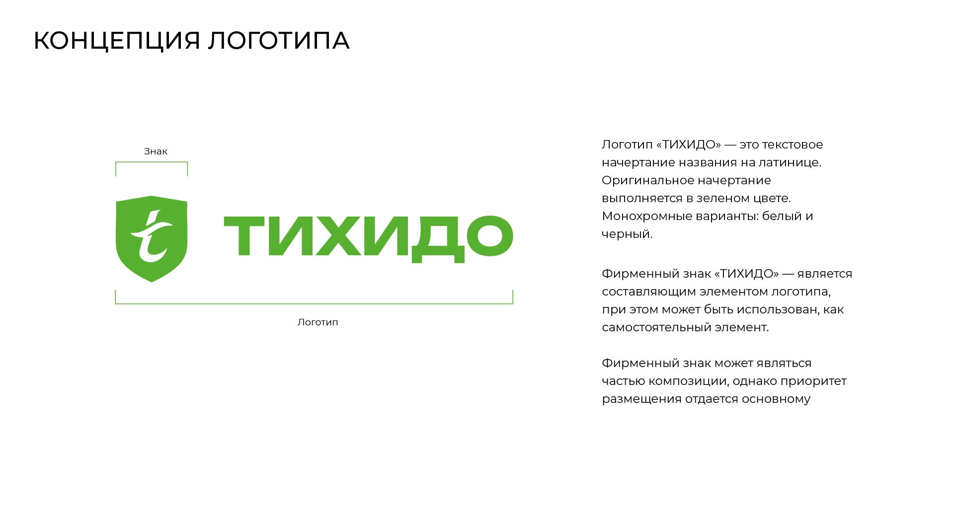 ТИХИДО: редизайн, брендбук, упаковка — Изображение №4 — Брендинг на Dprofile
