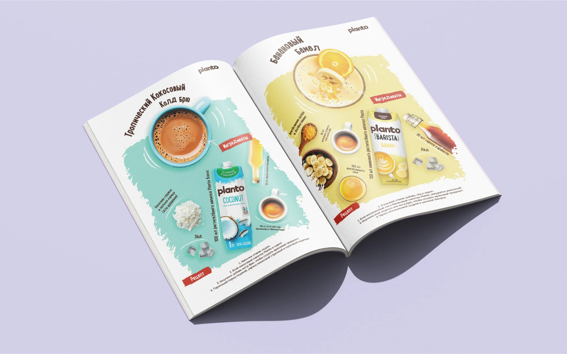 Буклет рецептов / Баннер / Растительное молоко / Planto — Изображение №7 — Брендинг, Графика на Dprofile