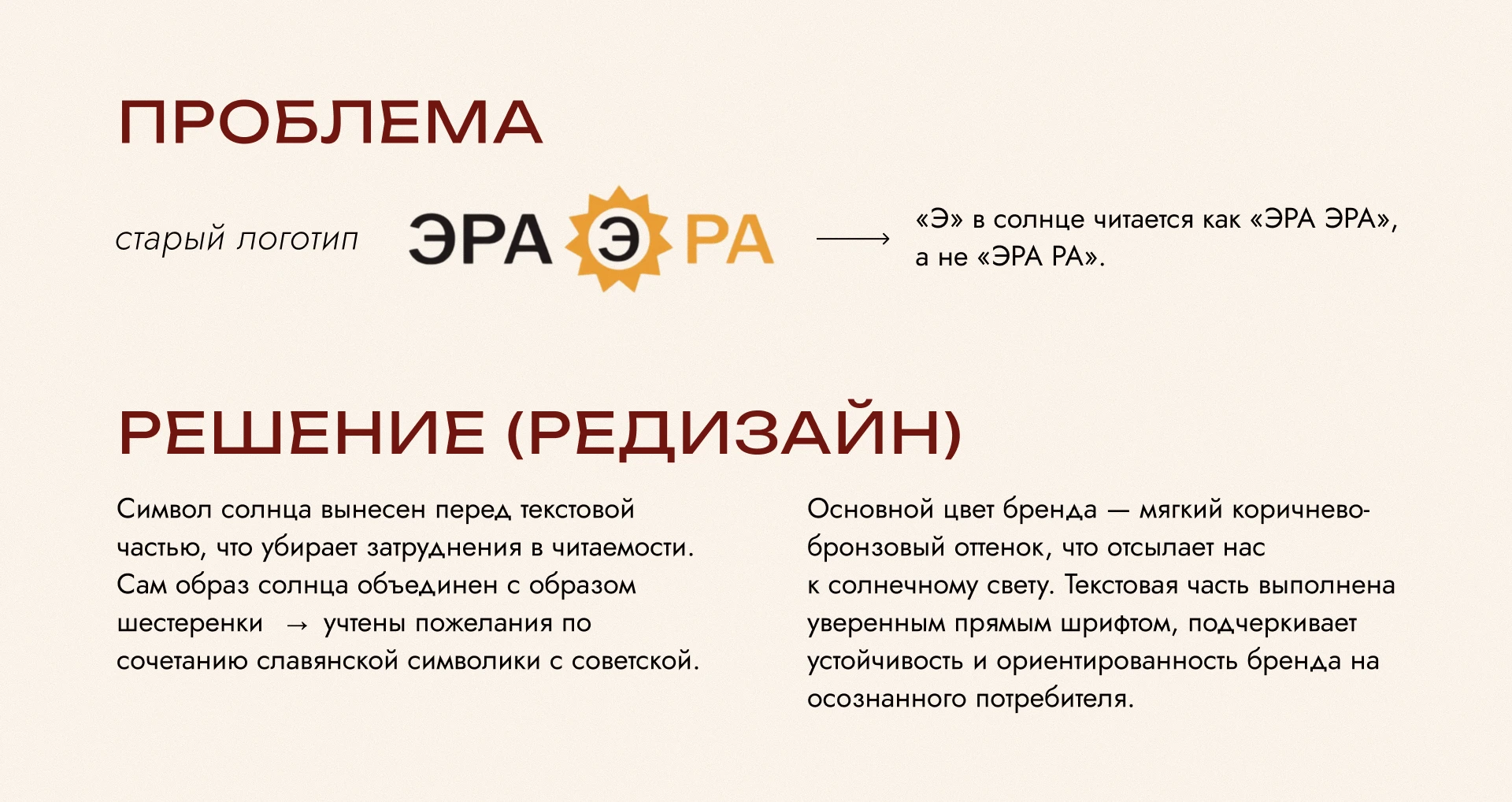 ЭРА РА: редизайн, брендбук, упаковка — Изображение №4 — Брендинг на Dprofile
