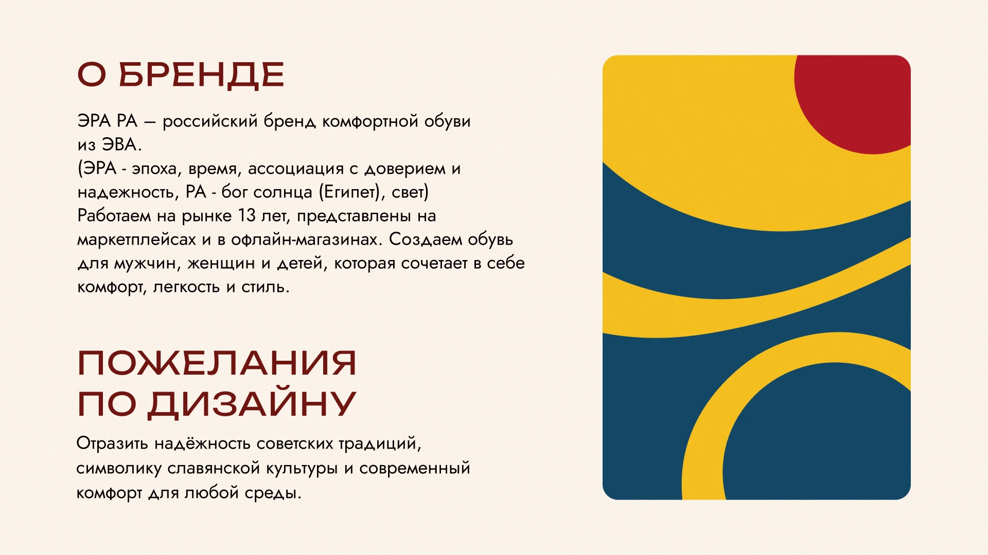 ЭРА РА: редизайн, брендбук, упаковка — Изображение №2 — Брендинг на Dprofile